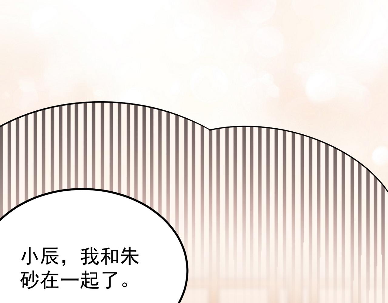 带着我所有的真心赌一把(1/3)-第40话