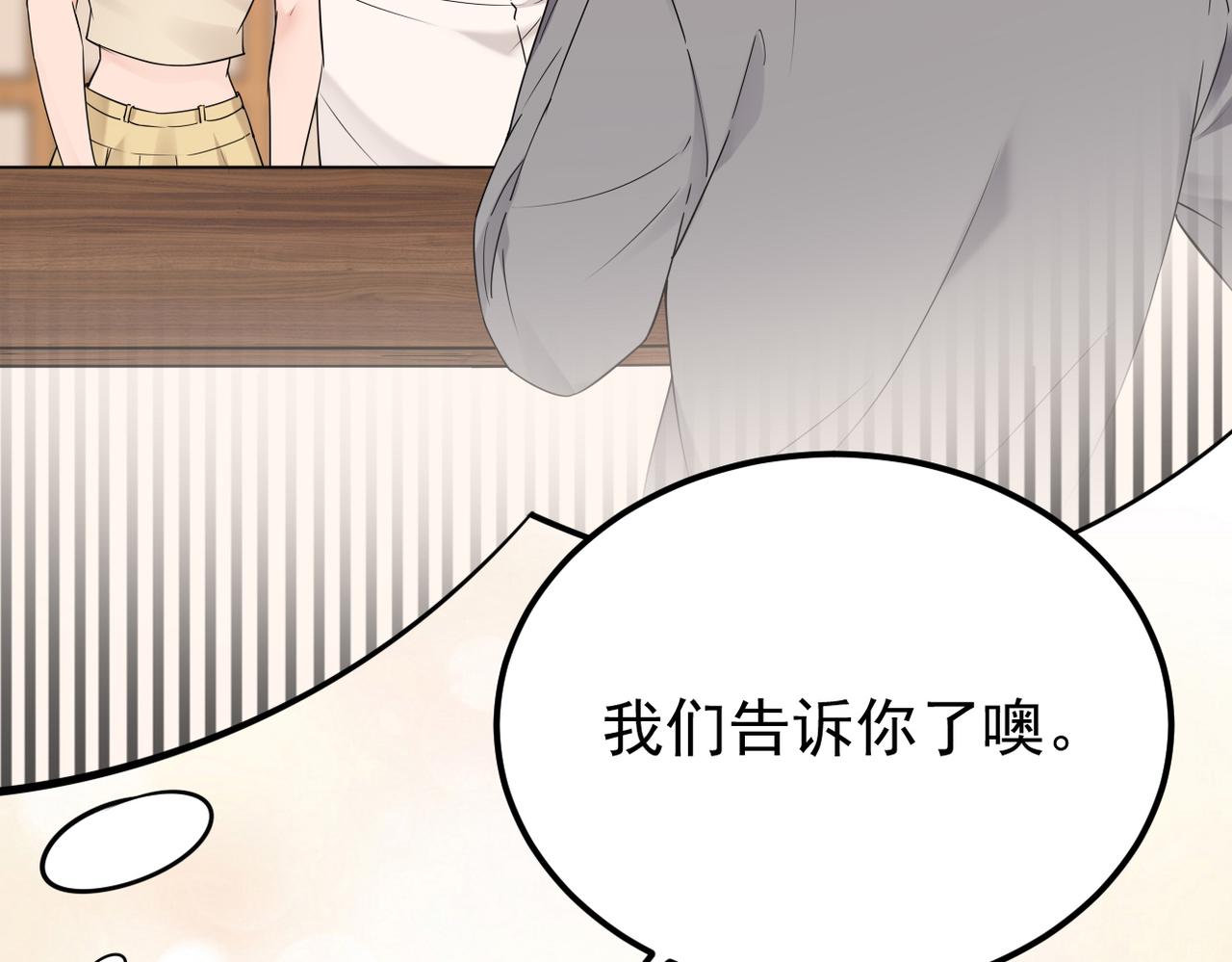 带着我所有的真心赌一把(1/3)-第40话