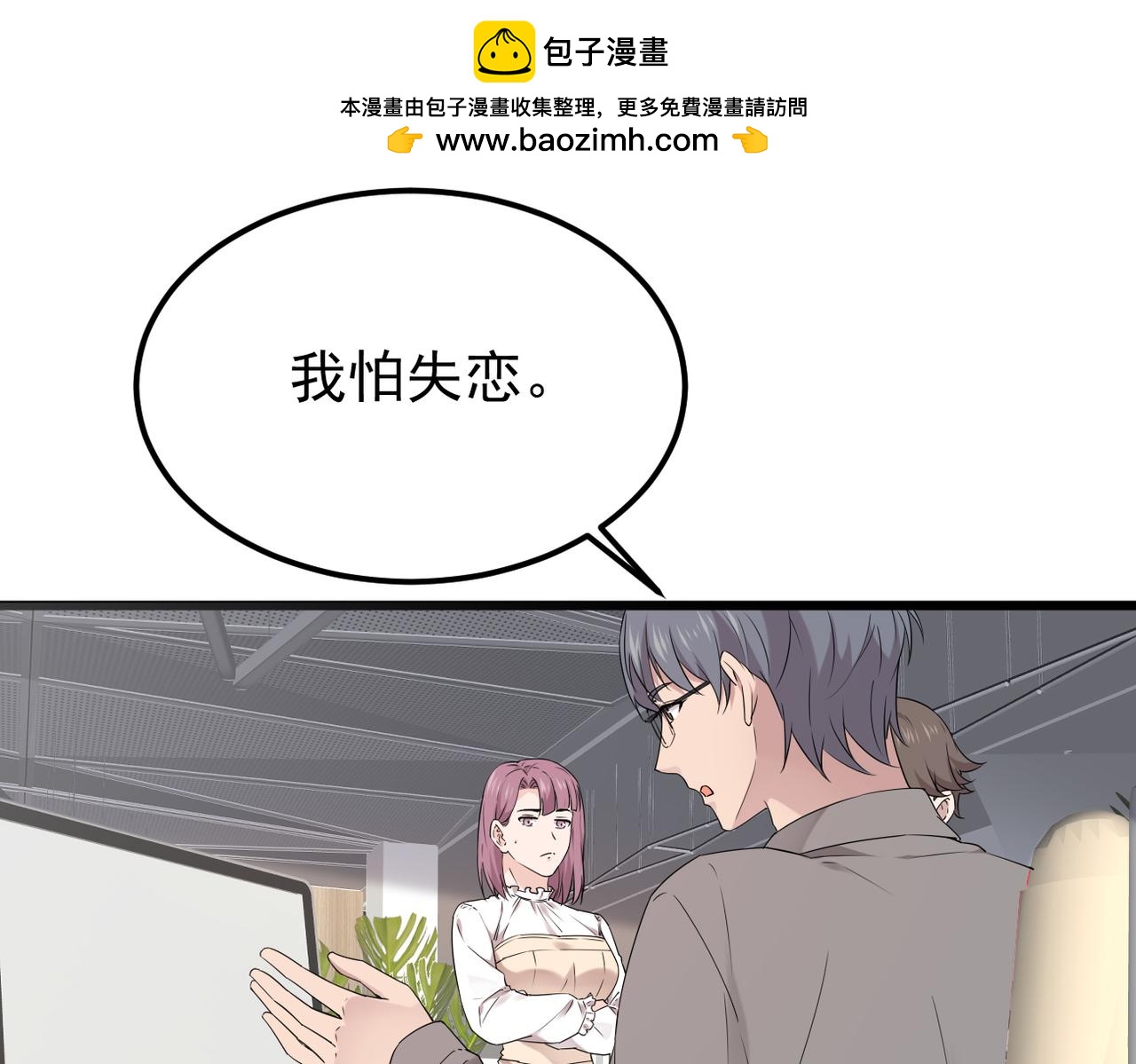 带着我所有的真心赌一把(1/3)-第40话