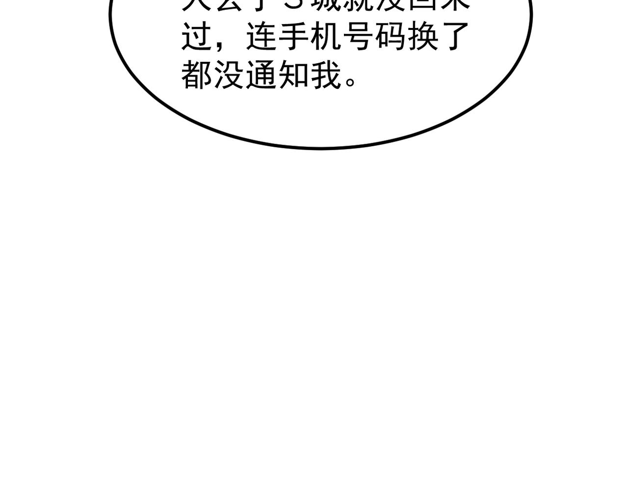 他一直未变，可我...(1/3)-第46话
