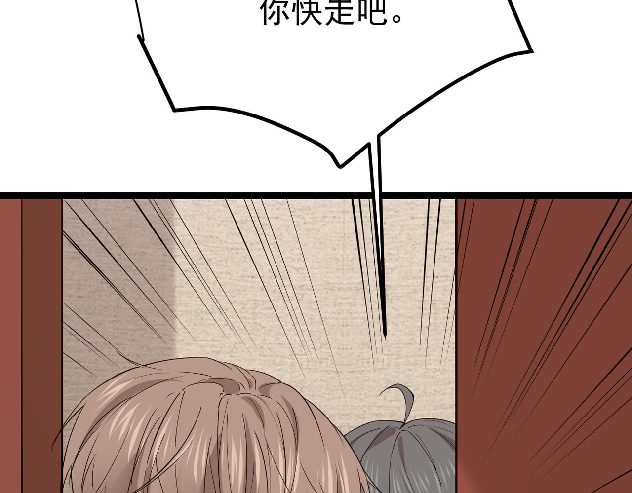 他一直未变，可我...(1/3)-第46话