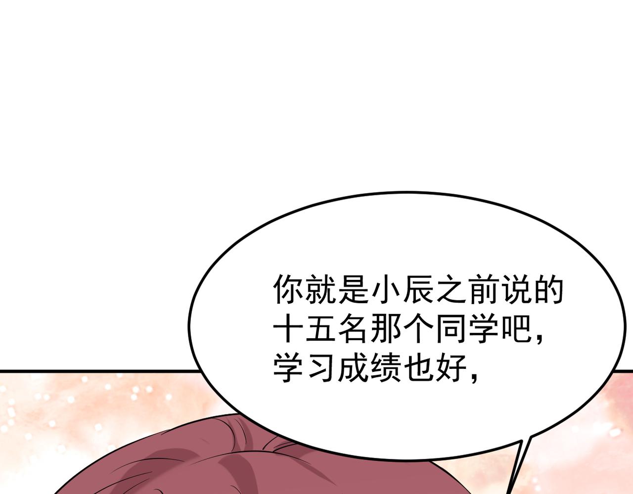 见家长？(1/3)-第6话