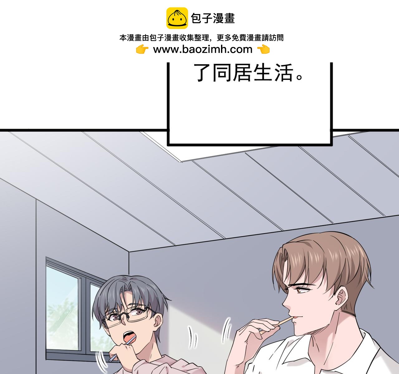 正式在一起(1/3)-第58话