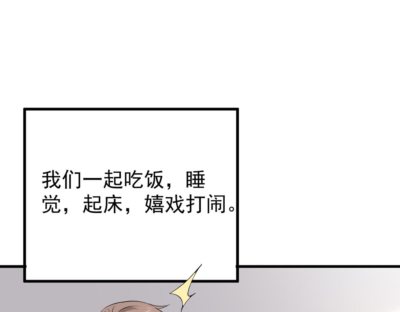 正式在一起(1/3)-第58话