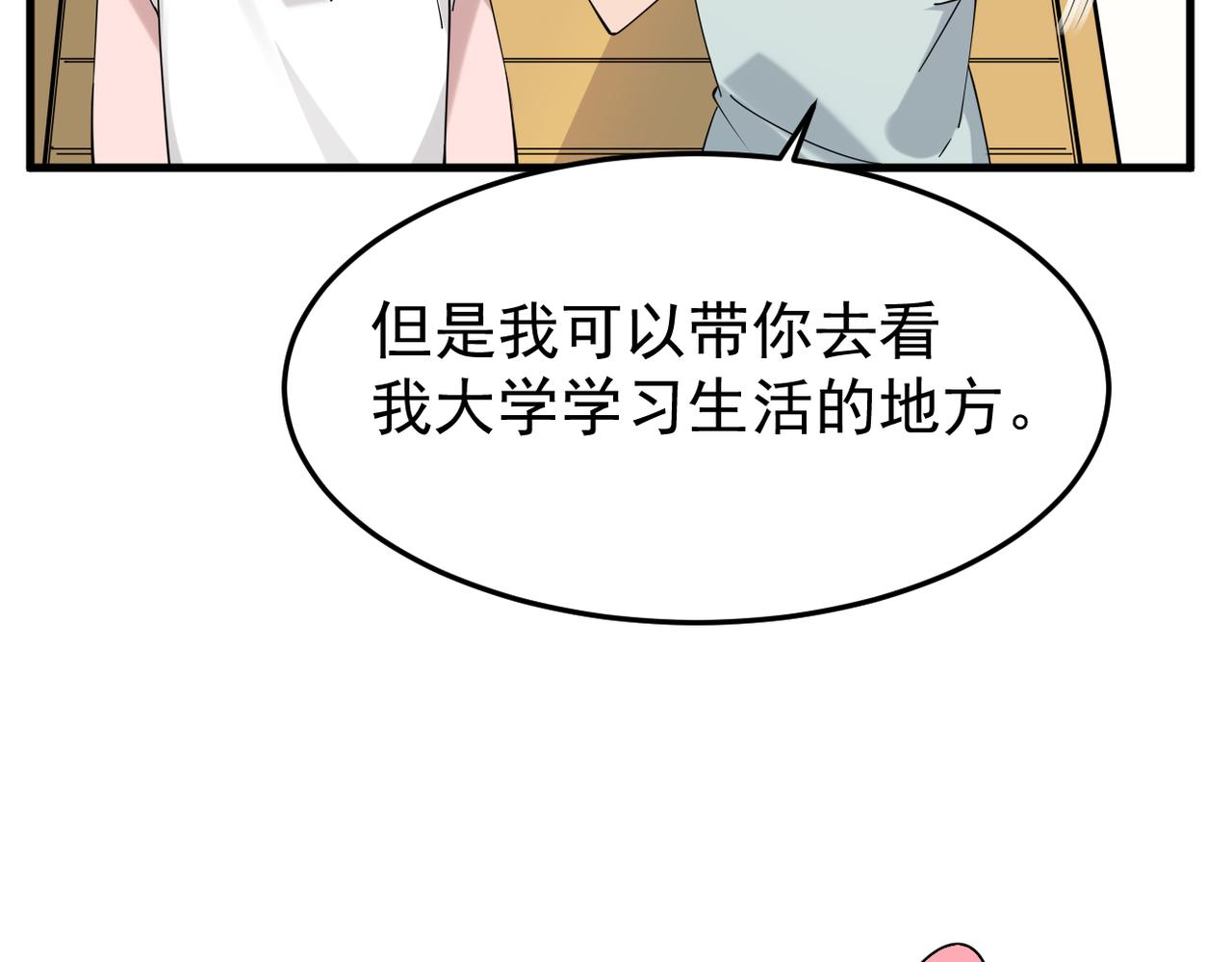正式在一起(1/3)-第58话