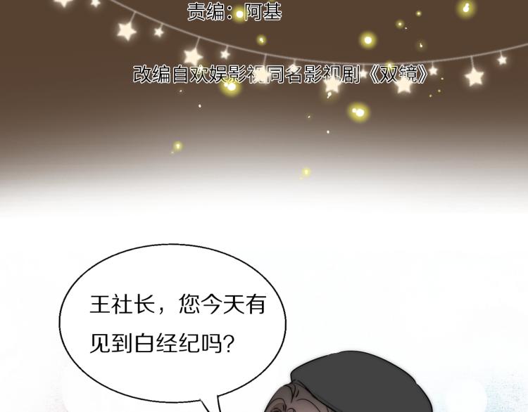 第29话 美女打呼(1/3)-第30话
