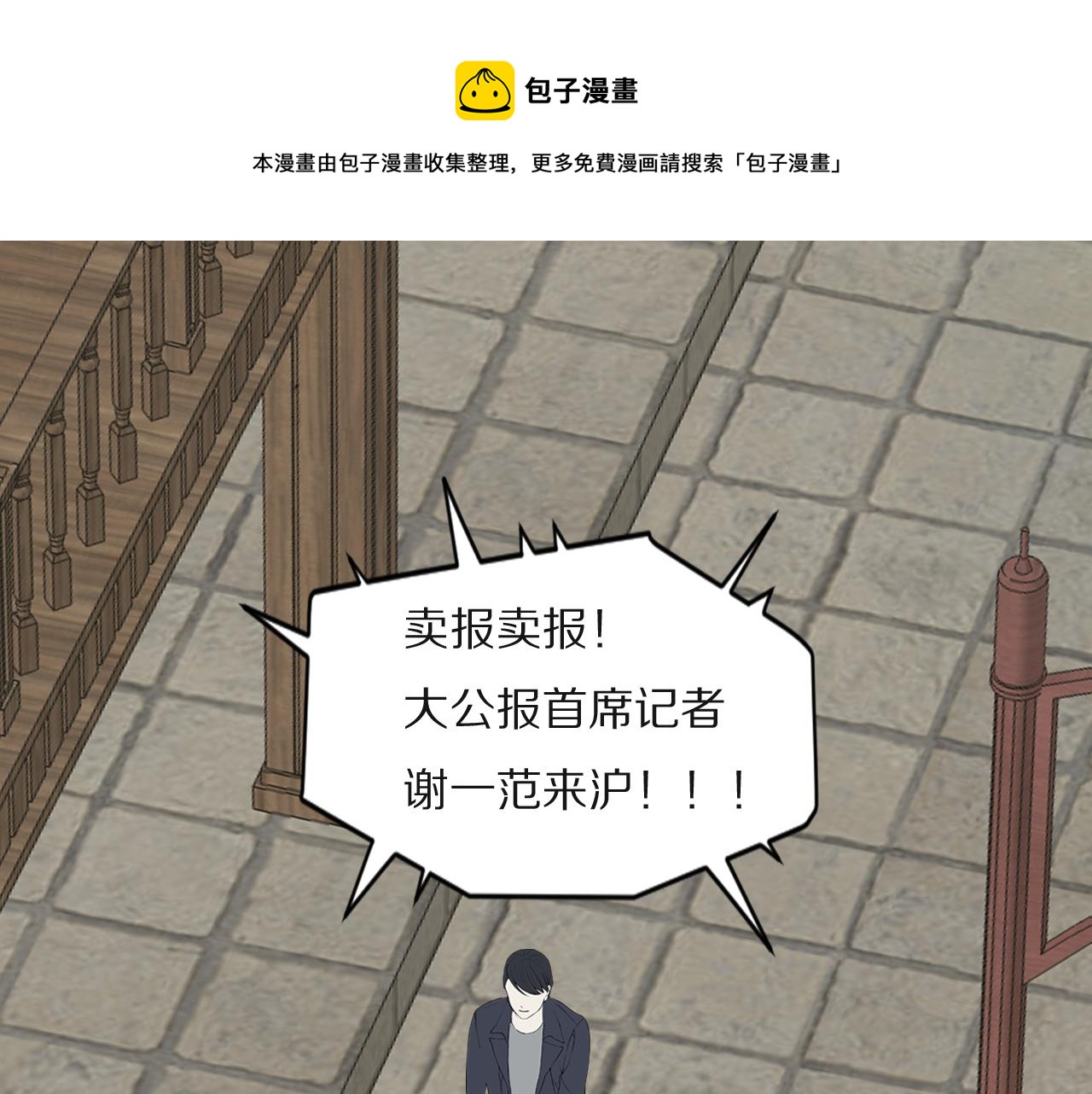 第31话 严微暴露(1/2)-第32话