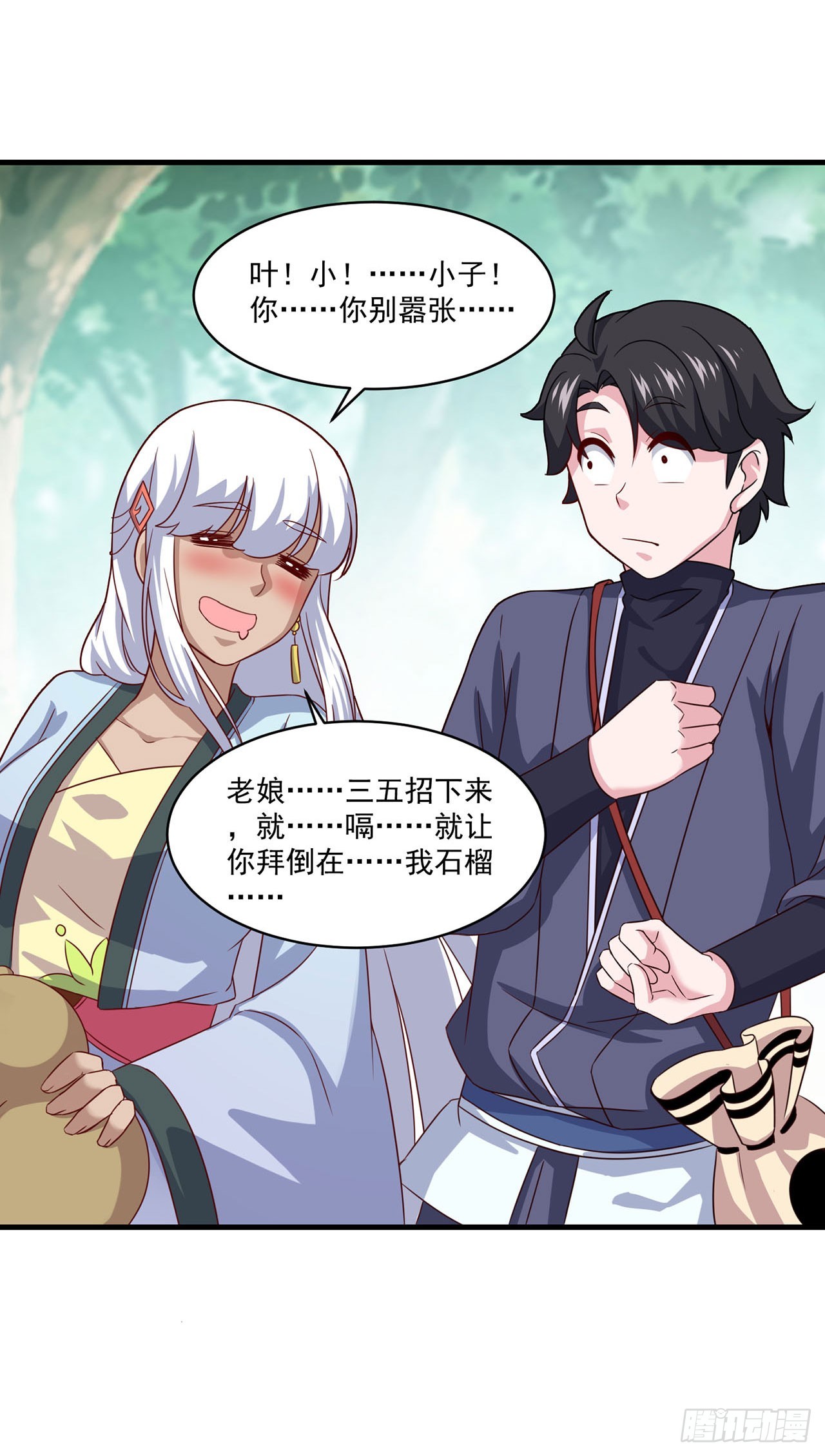 🍱双脉破局 第100话 第12页