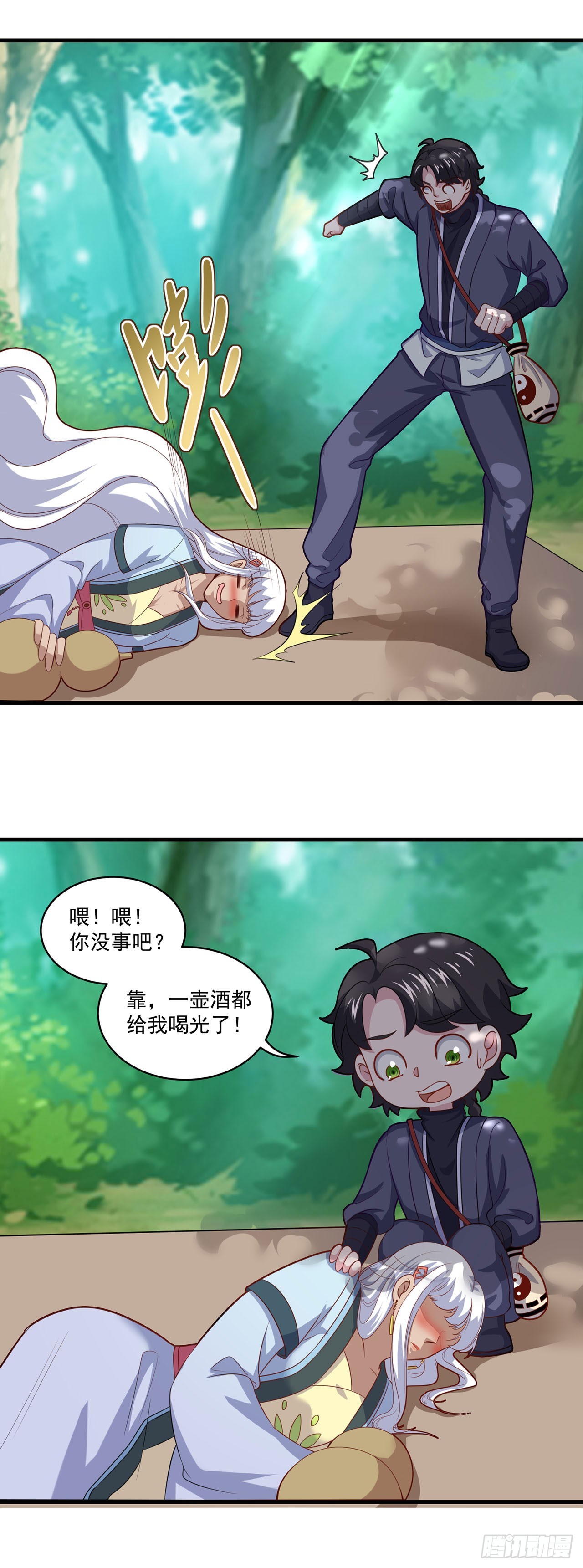 🍱双脉破局 第100话 第13页
