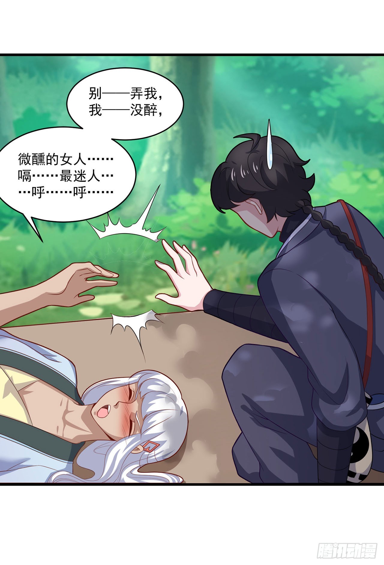 🍱双脉破局 第100话 第14页