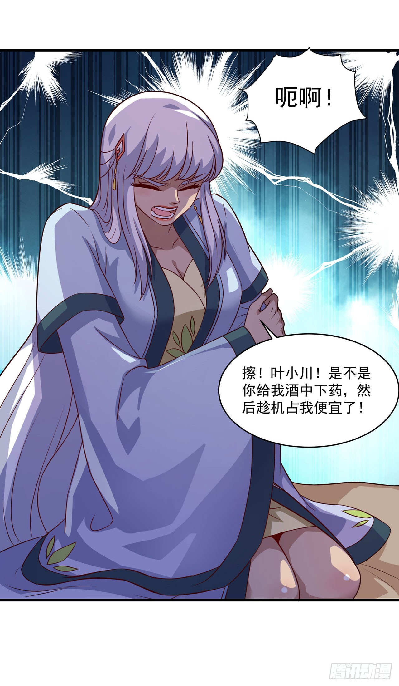 🍱双脉破局 第100话 第17页