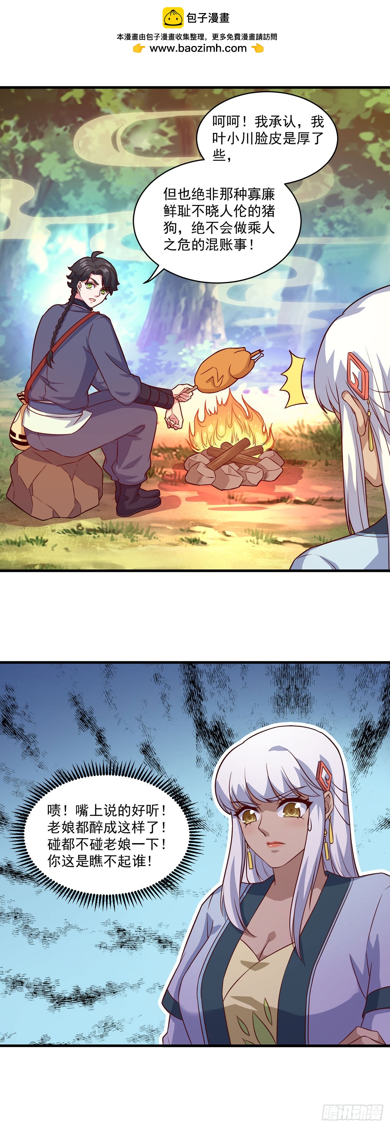 🍱双脉破局 第100话 第18页