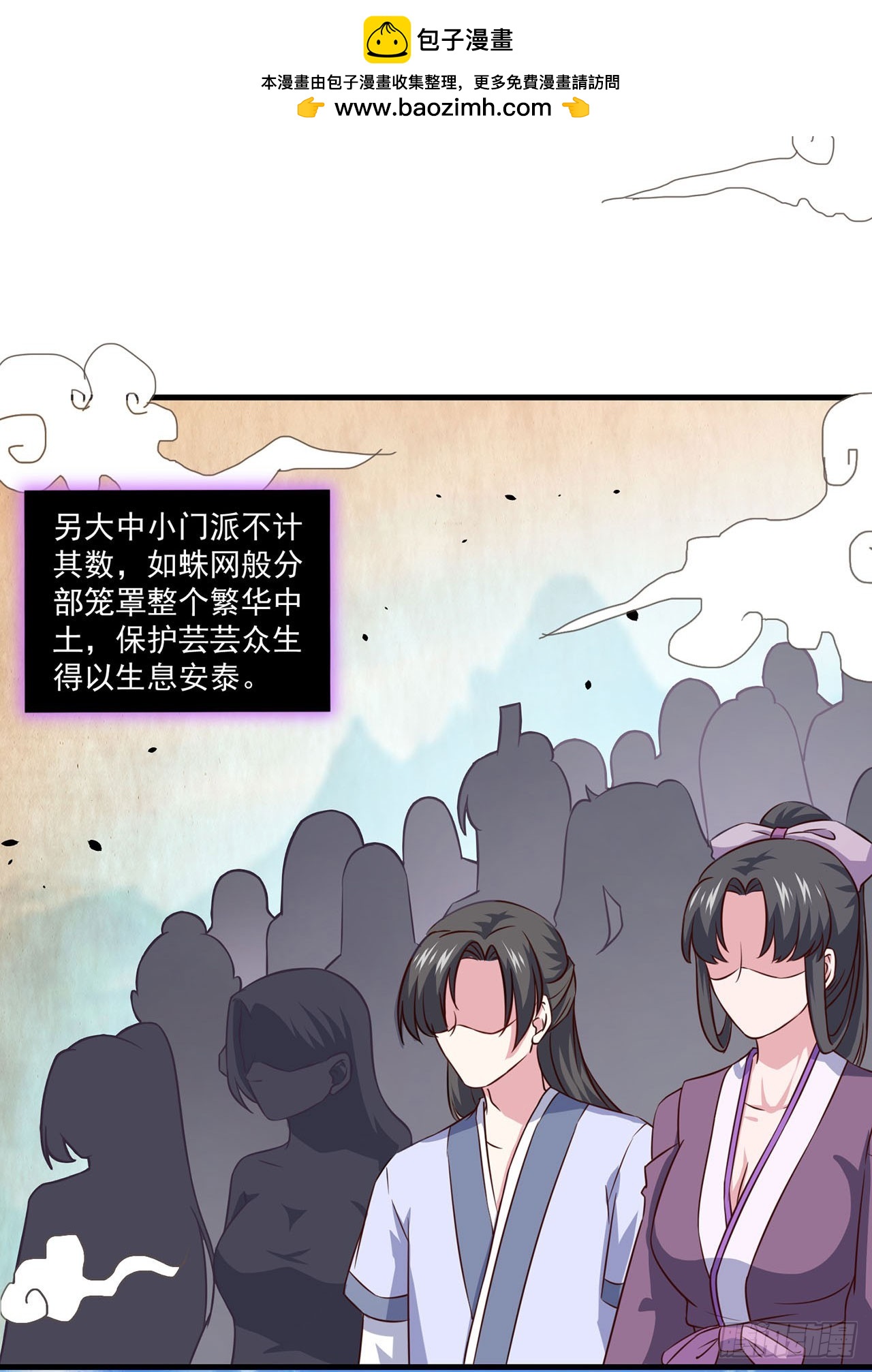 🍱双脉破局 第100话 第2页