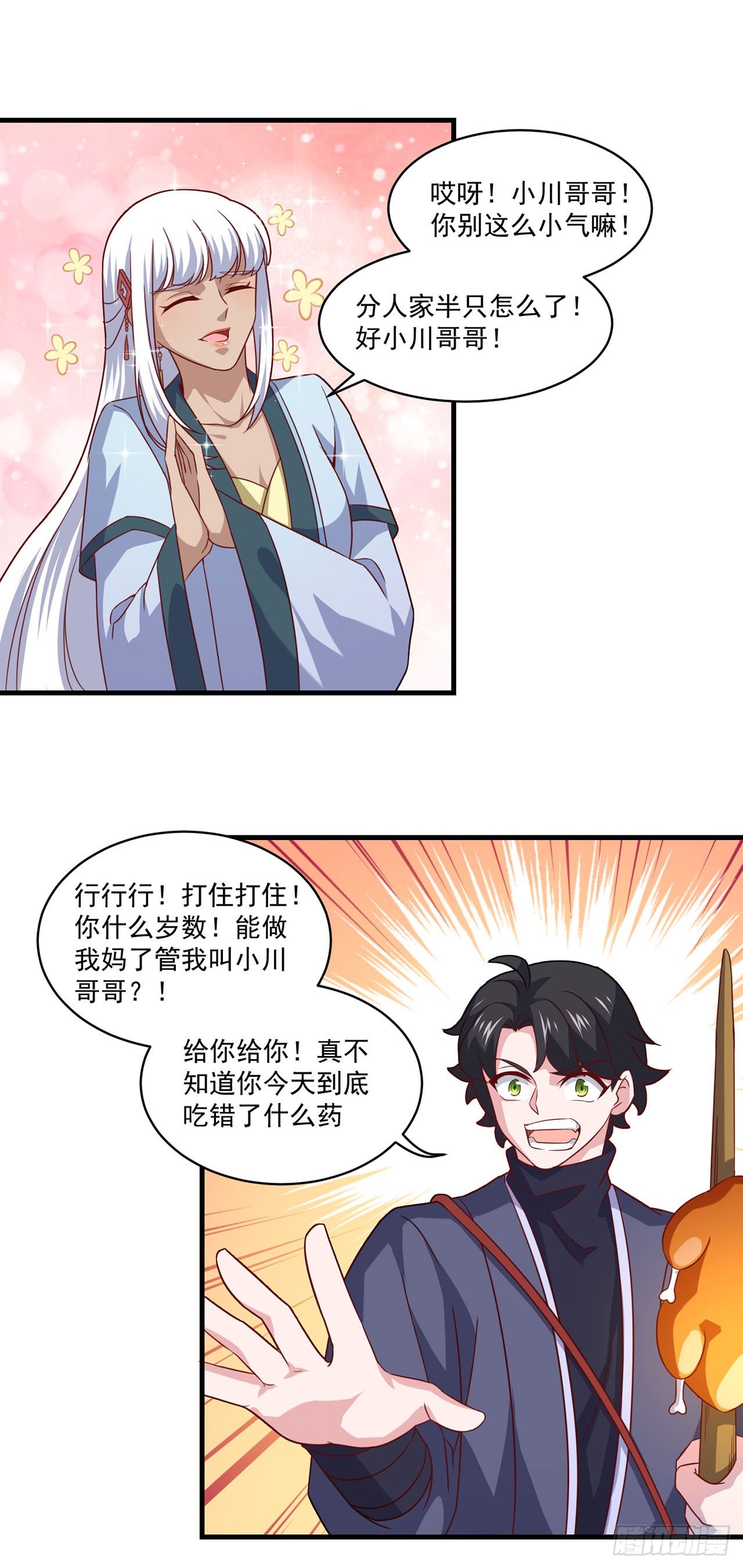 🍱双脉破局 第100话 第20页