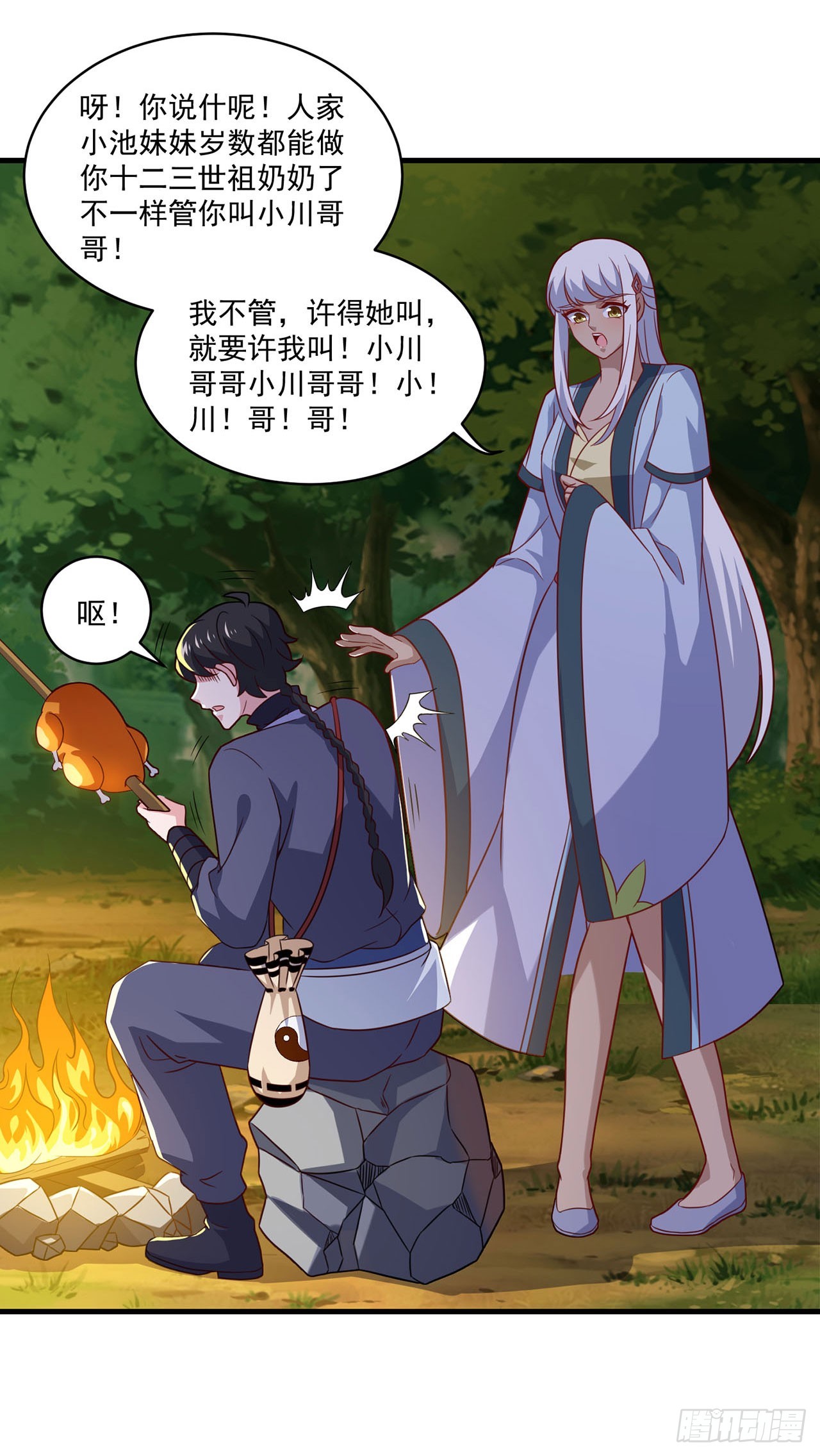🍱双脉破局 第100话 第21页