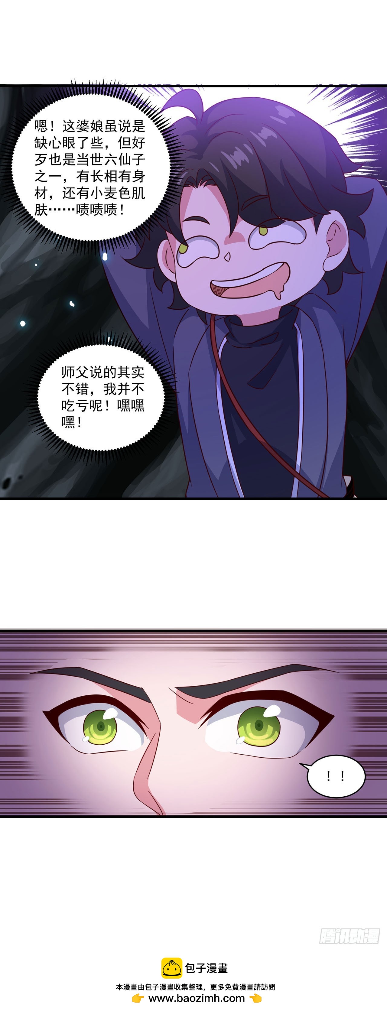 🍱双脉破局 第100话 第23页