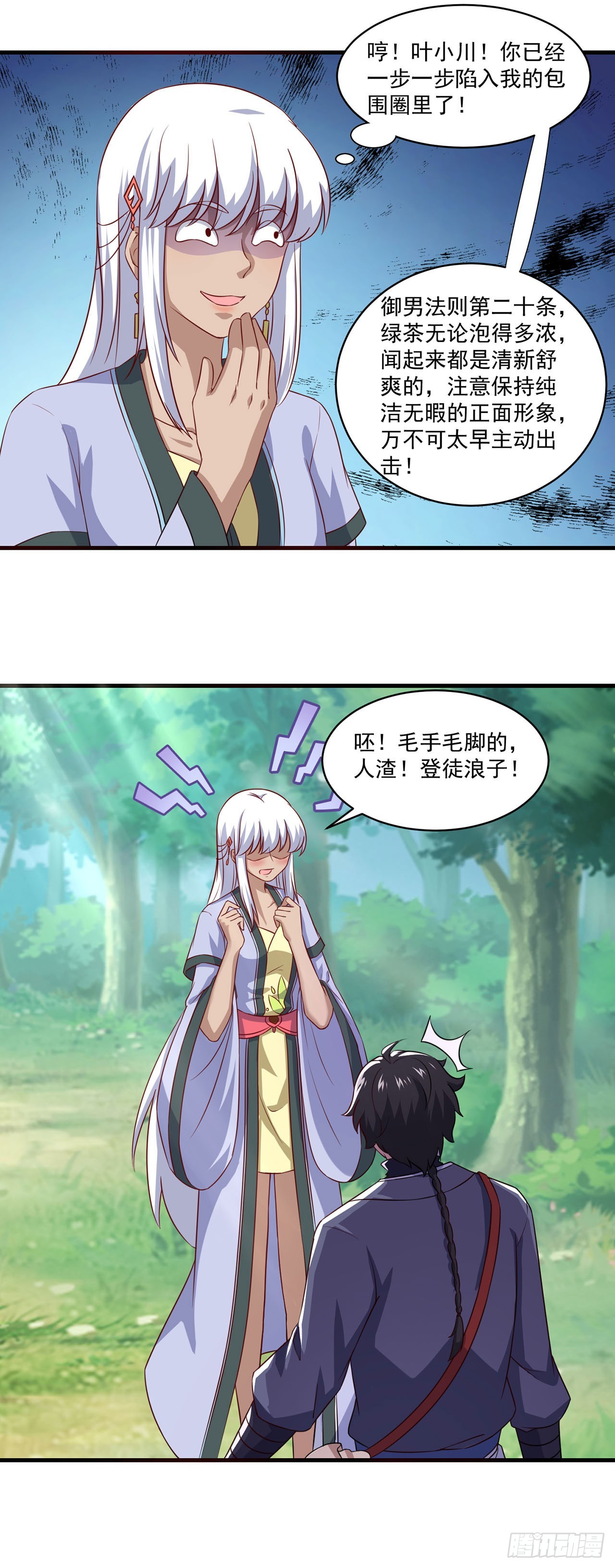 🍱双脉破局 第100话 第4页