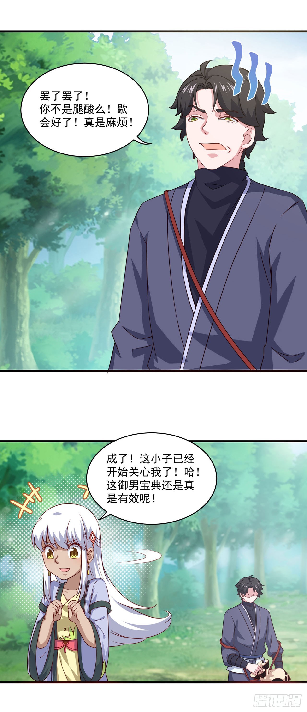 🍱双脉破局 第100话 第5页