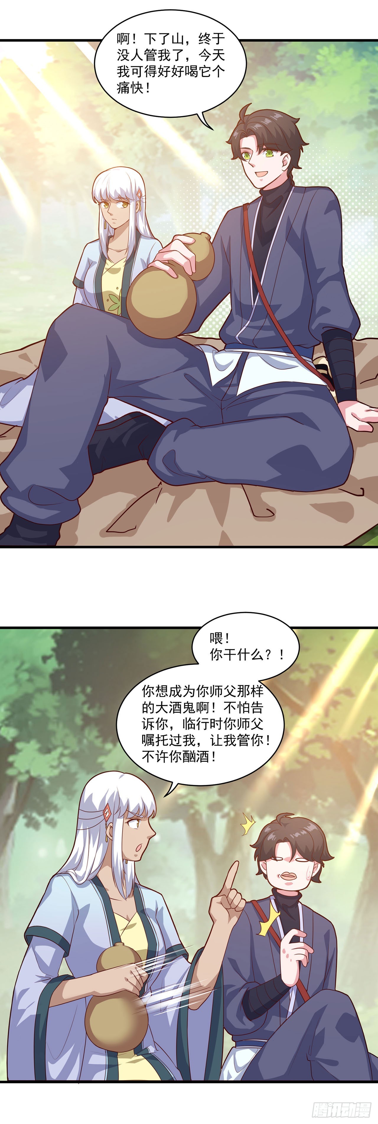 🍱双脉破局 第100话 第7页