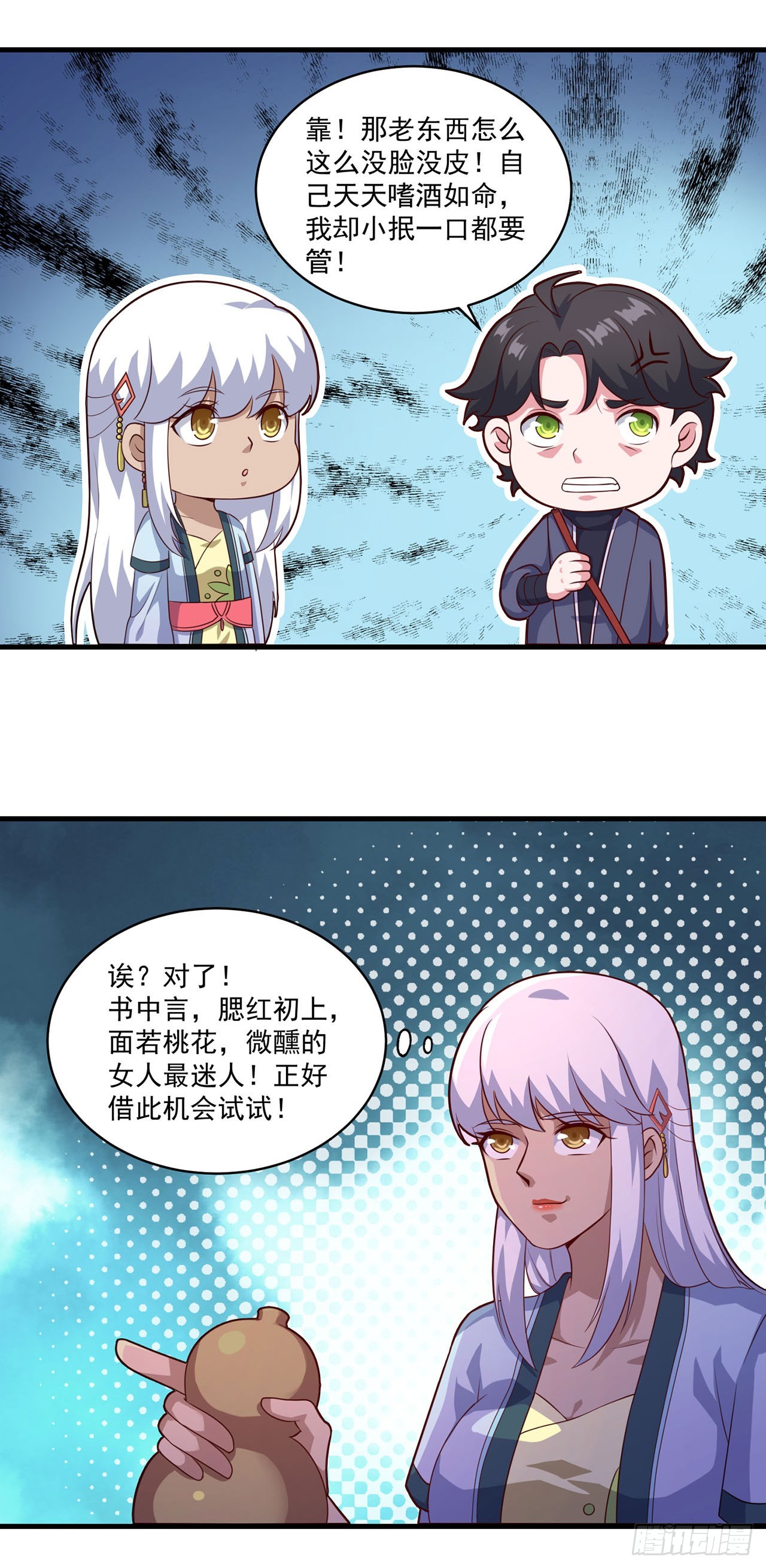 🍱双脉破局 第100话 第8页