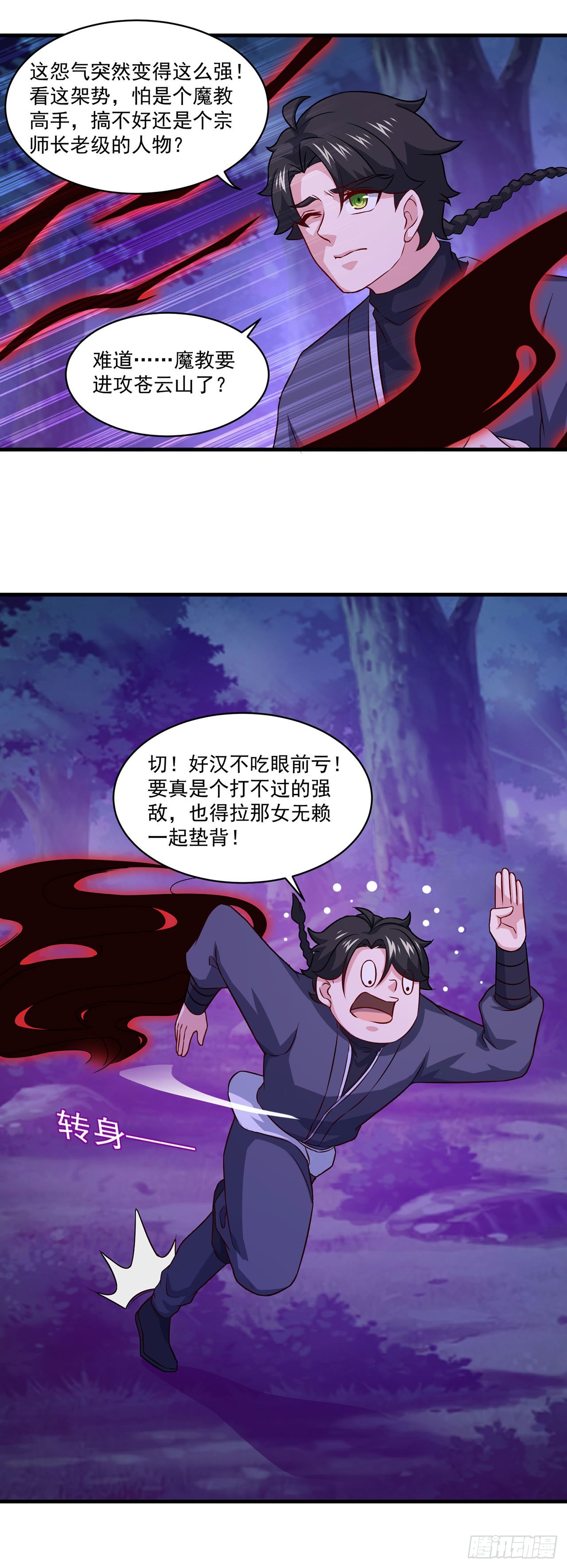 🍱双脉破局 第102话 第12页