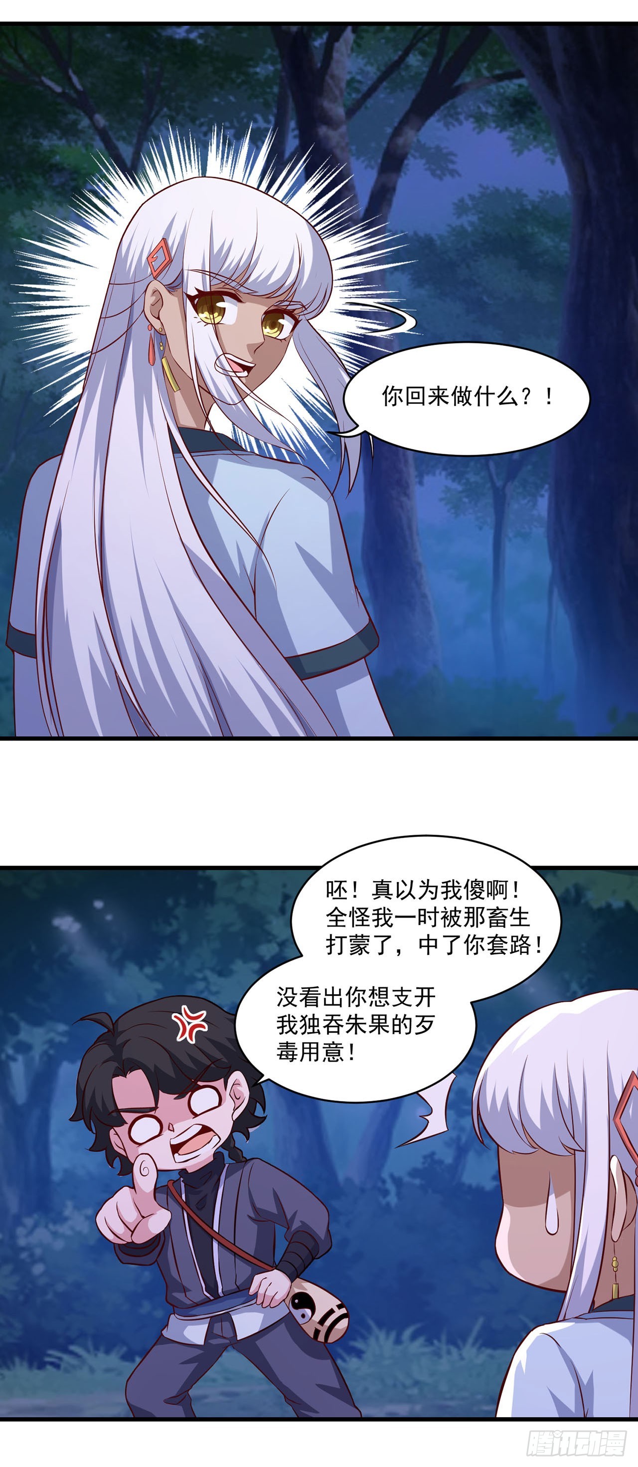 🍱双脉破局 第102话 第15页
