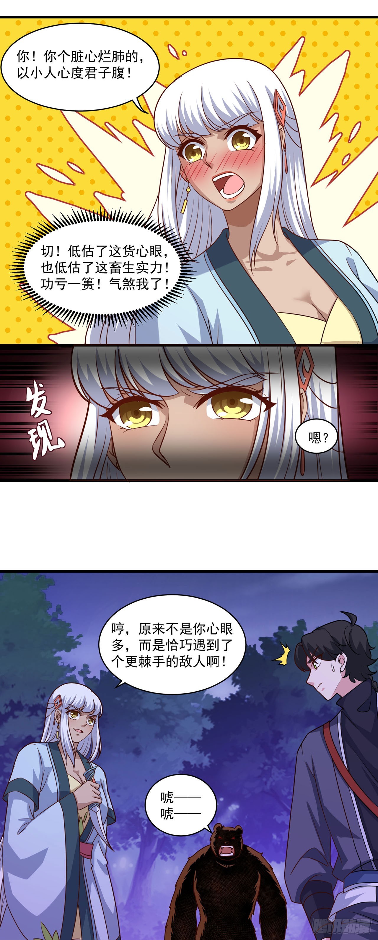 🍱双脉破局 第102话 第16页