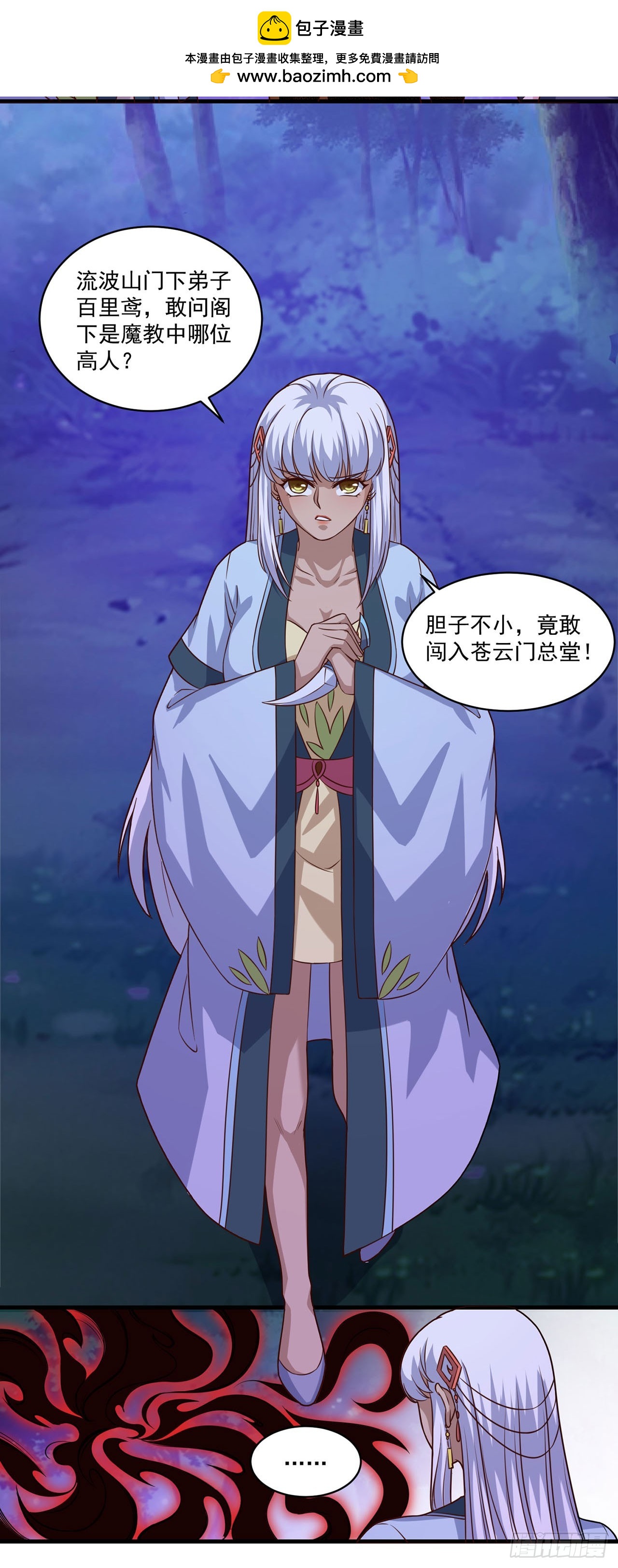 🍱双脉破局 第102话 第17页