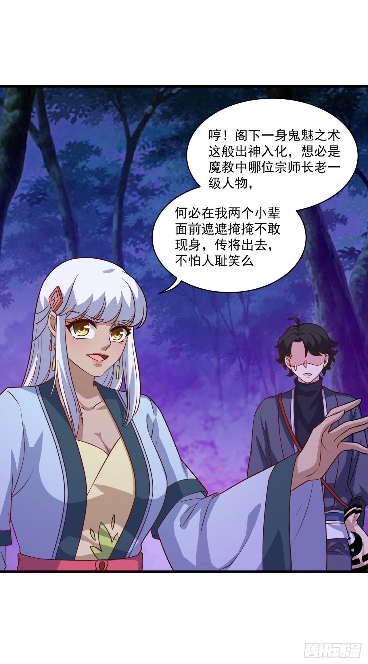🍱双脉破局 第102话 第18页
