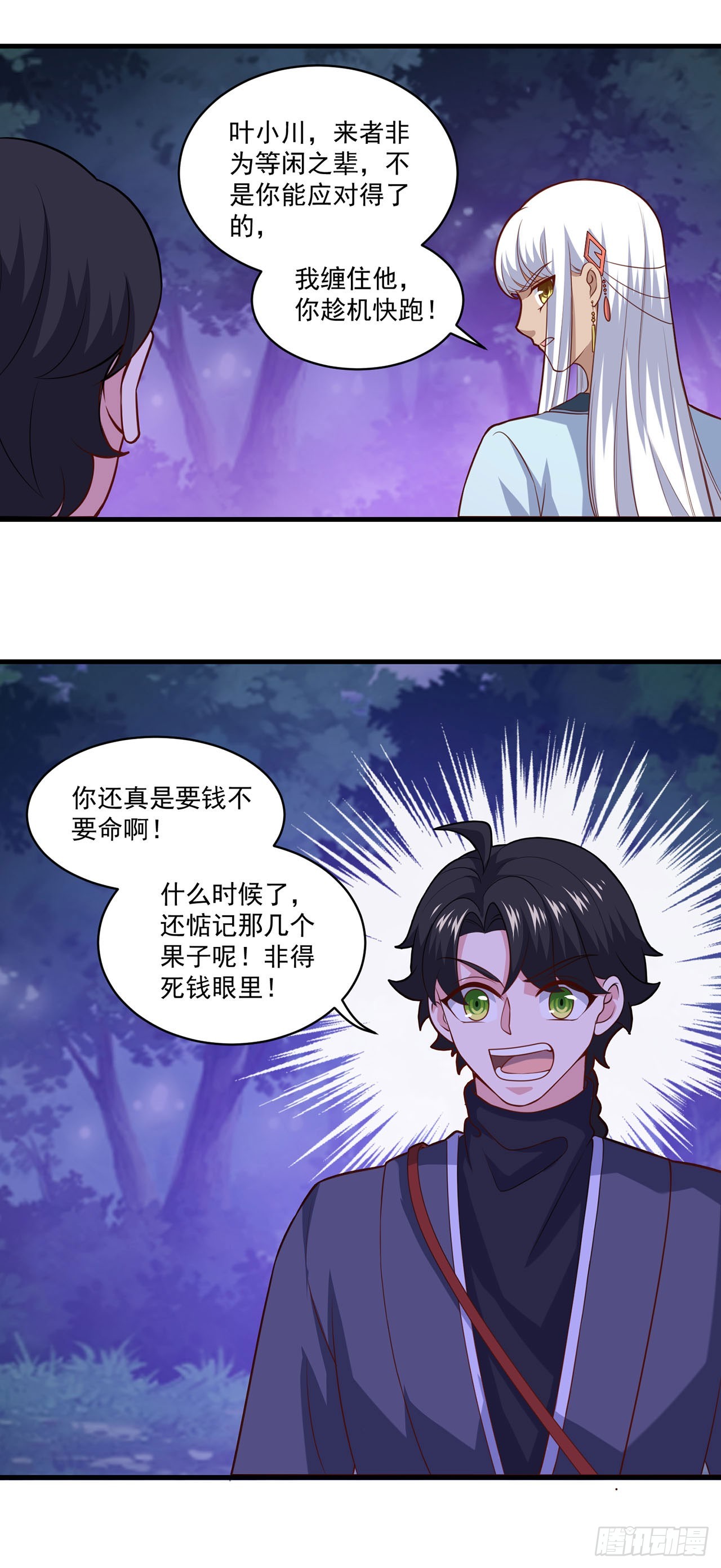 🍱双脉破局 第102话 第19页