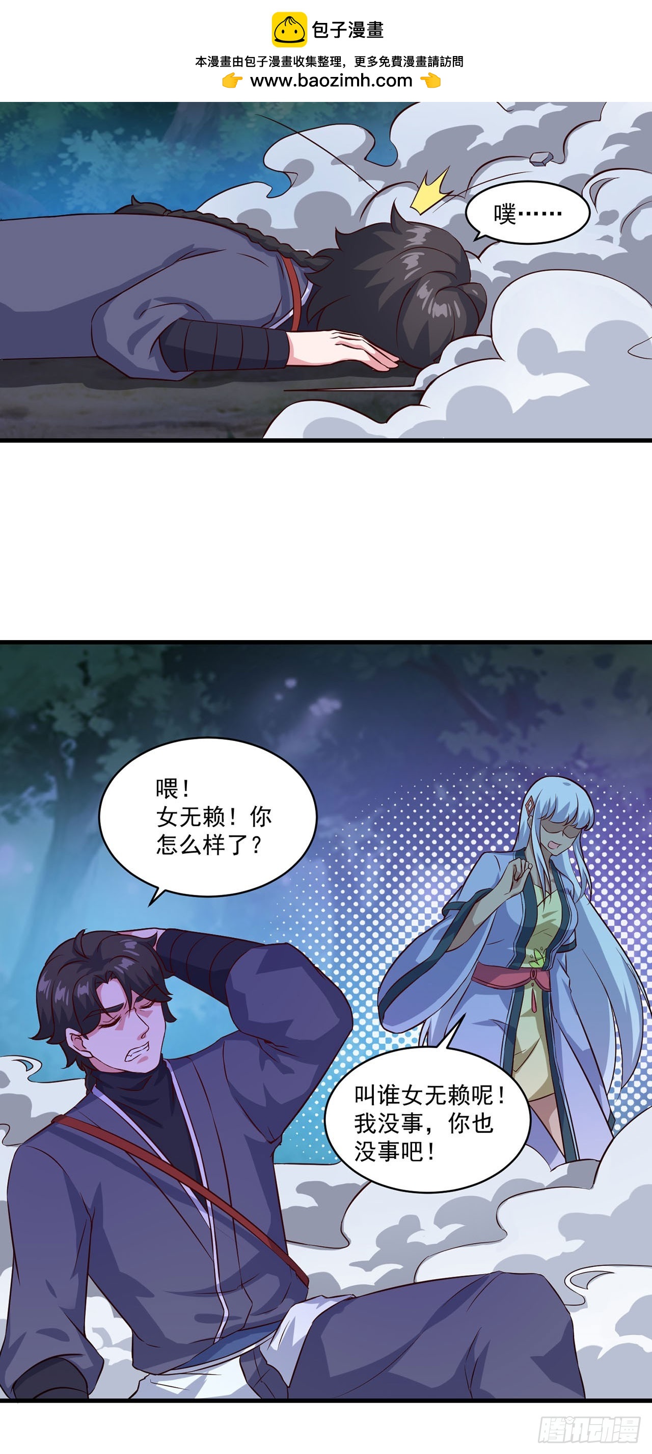 🍱双脉破局 第102话 第2页