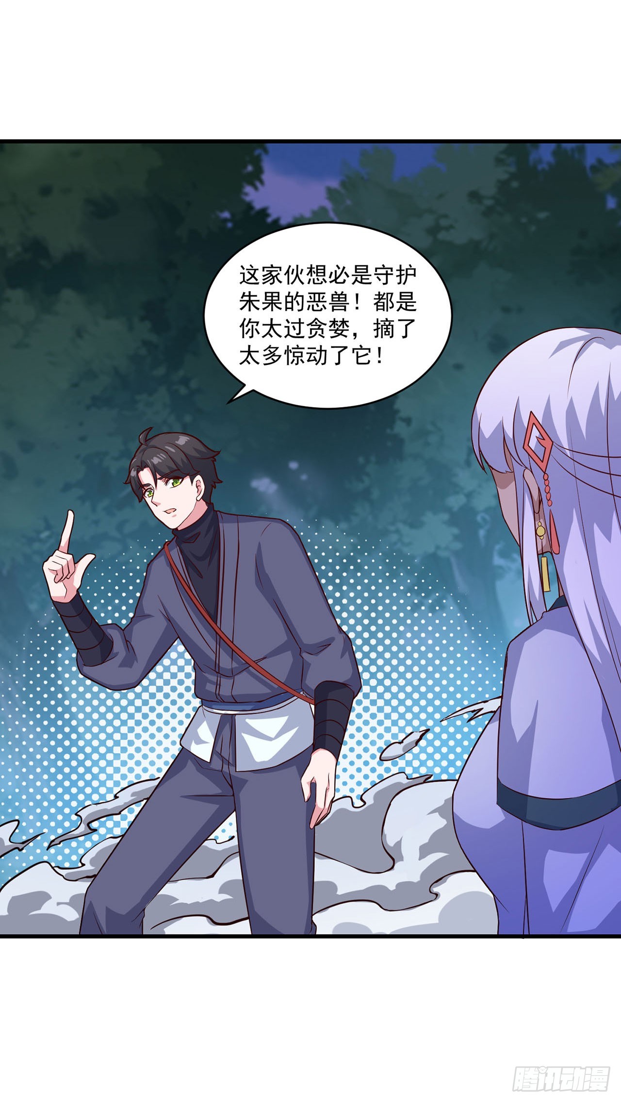 🍱双脉破局 第102话 第3页