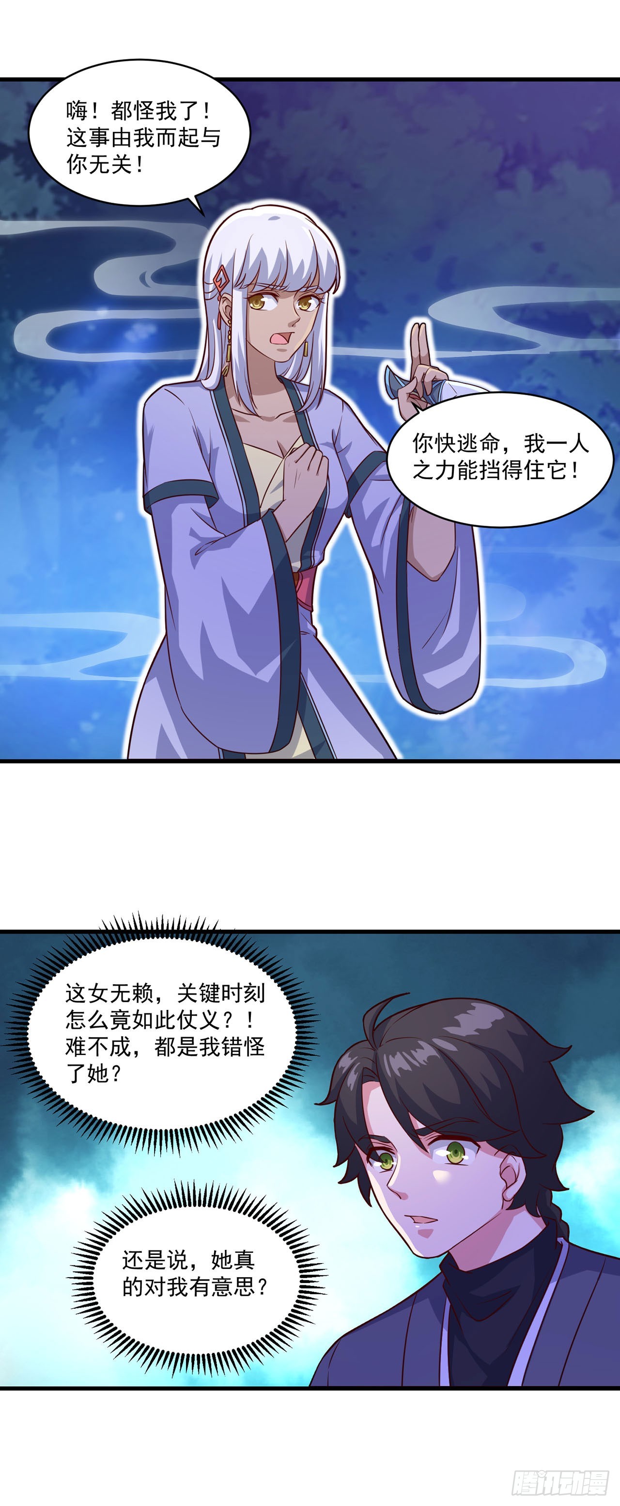 🍱双脉破局 第102话 第4页