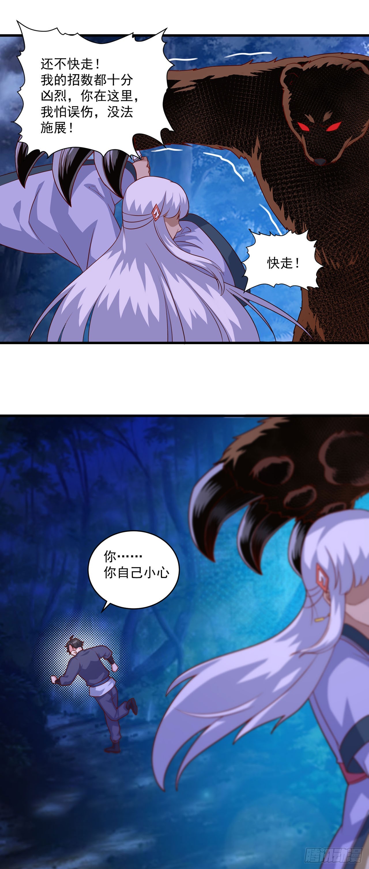 🍱双脉破局 第102话 第7页