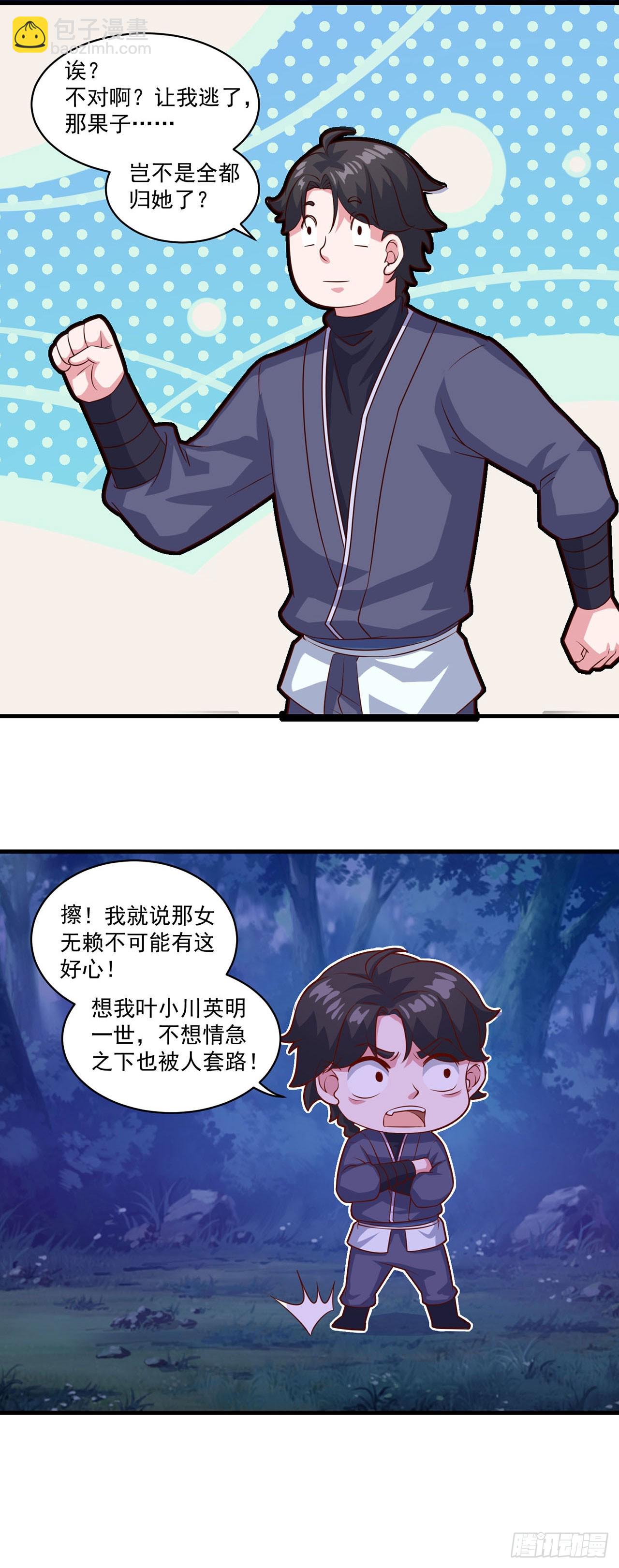 🍱双脉破局 第102话 第9页