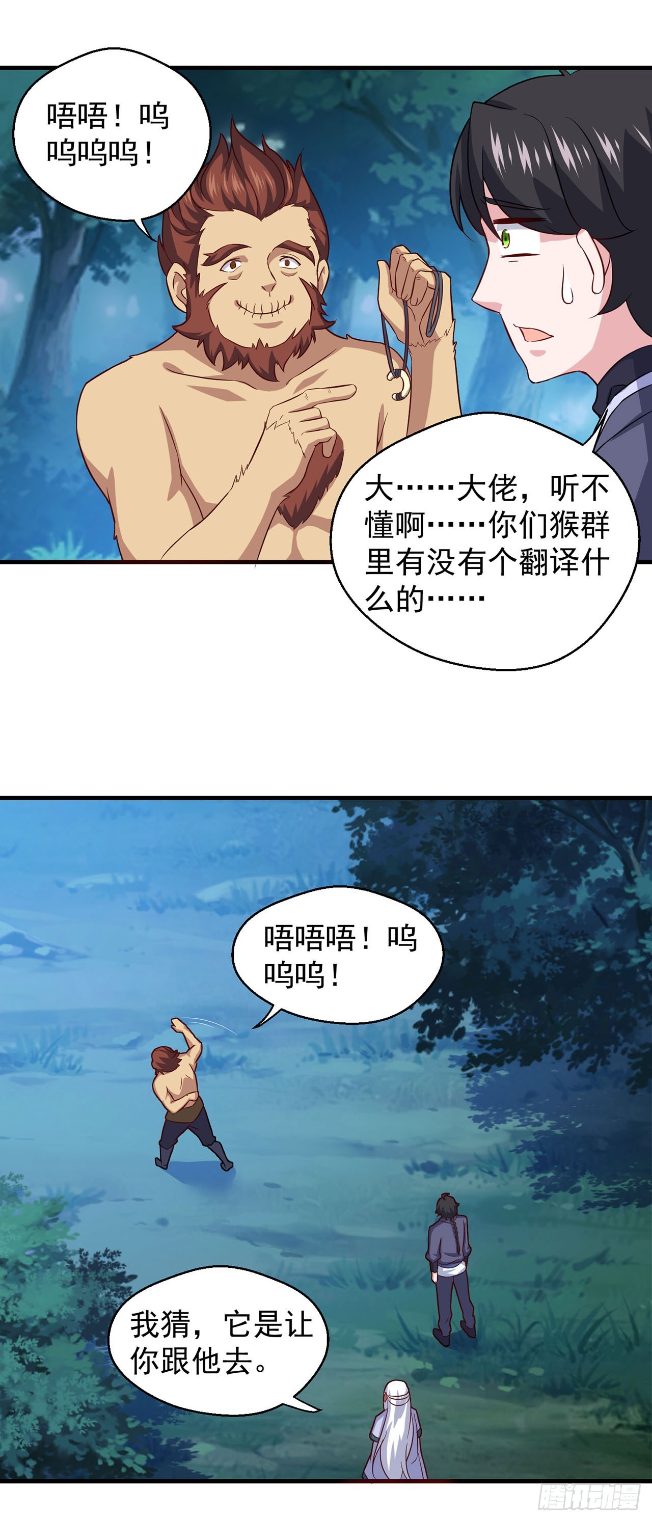 🍱双脉破局 第104话 第10页