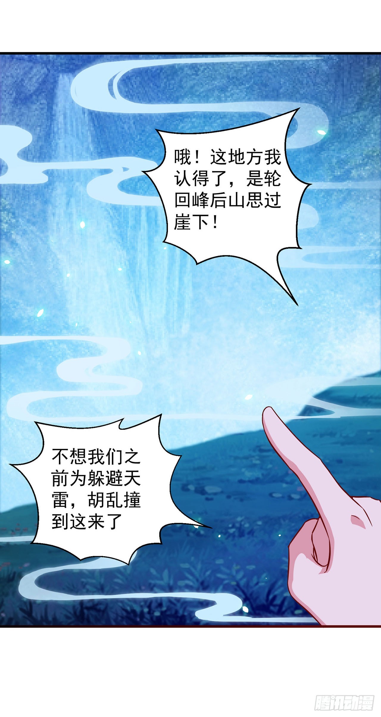 🍱双脉破局 第104话 第14页