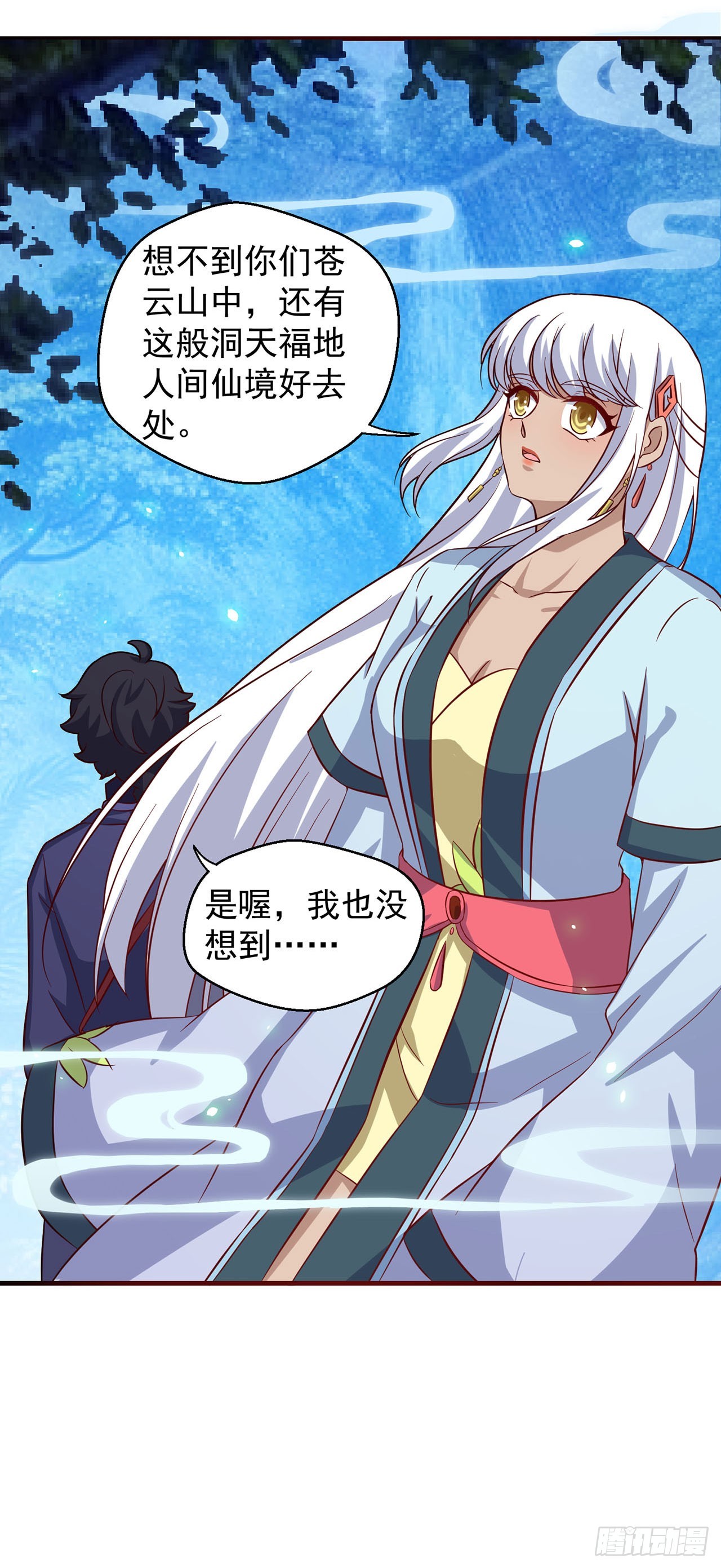 🍱双脉破局 第104话 第15页