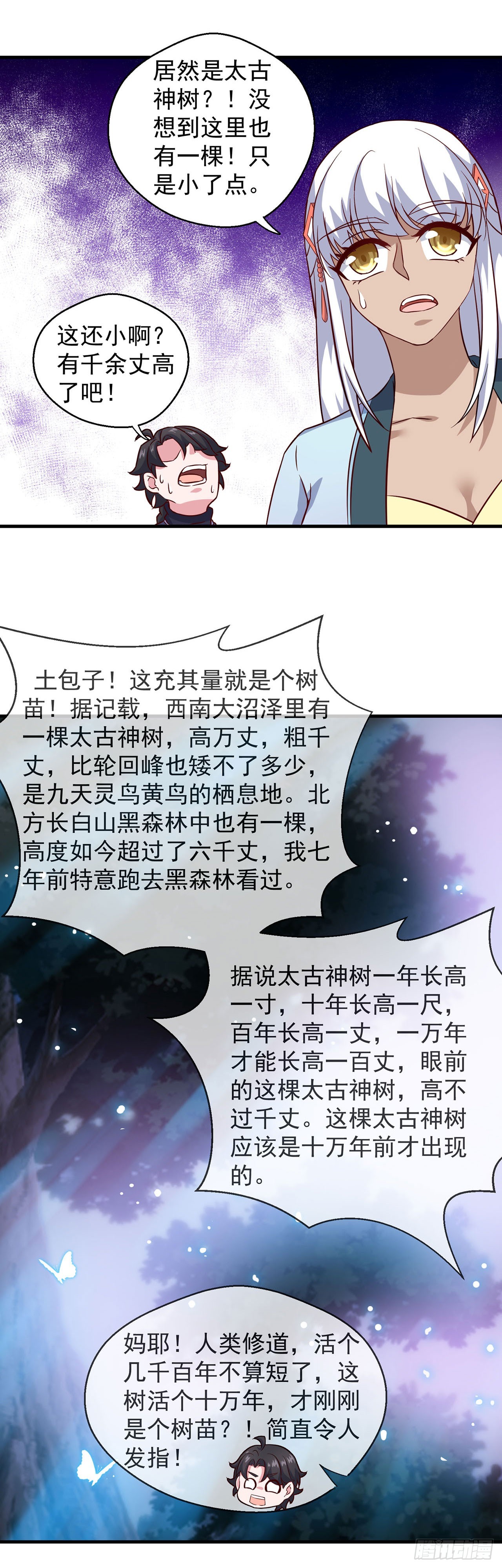 🍱双脉破局 第104话 第18页