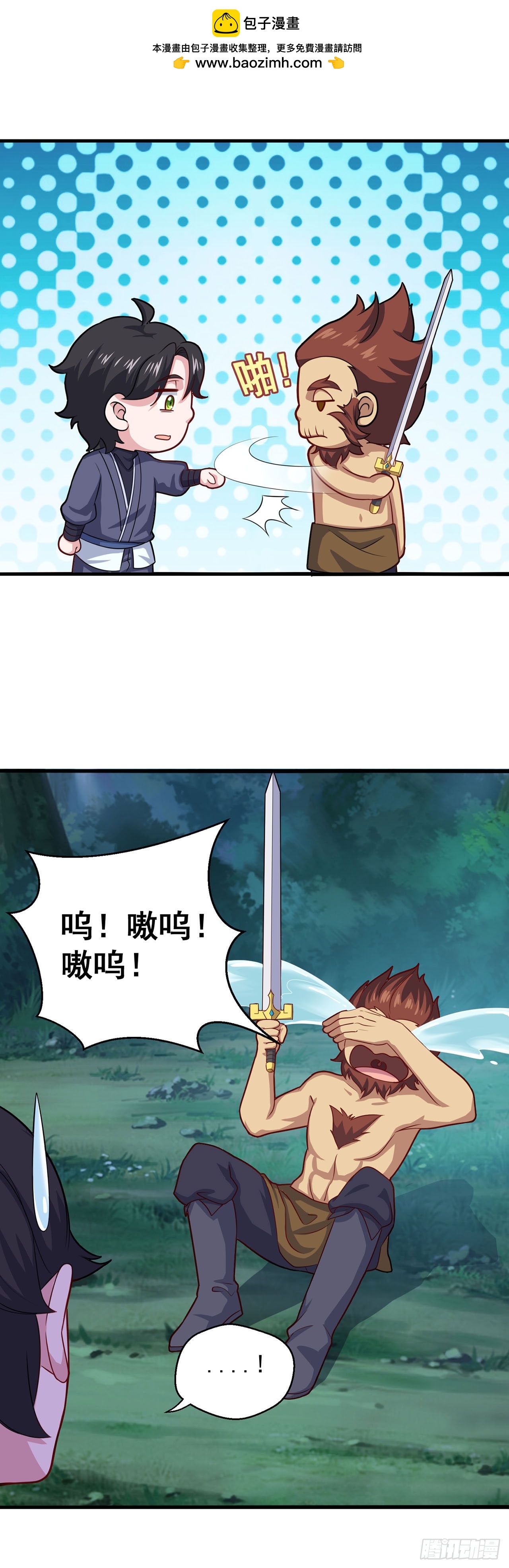 🍱双脉破局 第104话 第2页