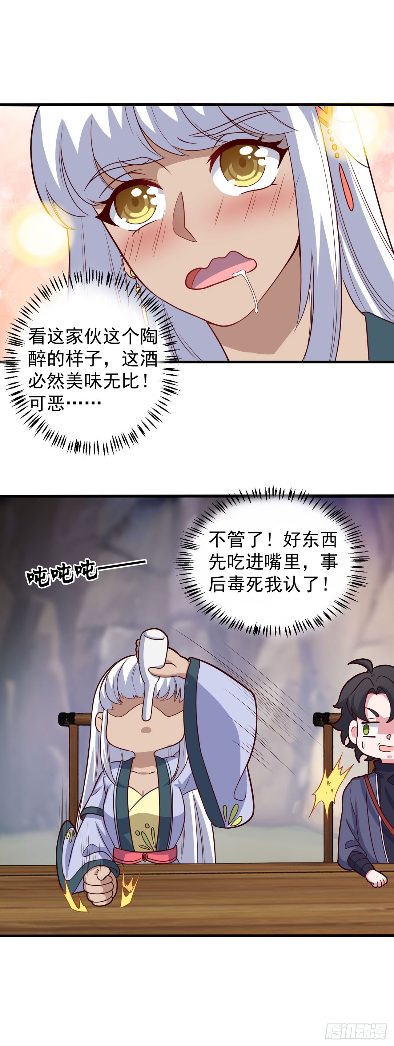 🍱双脉破局 第104话 第24页