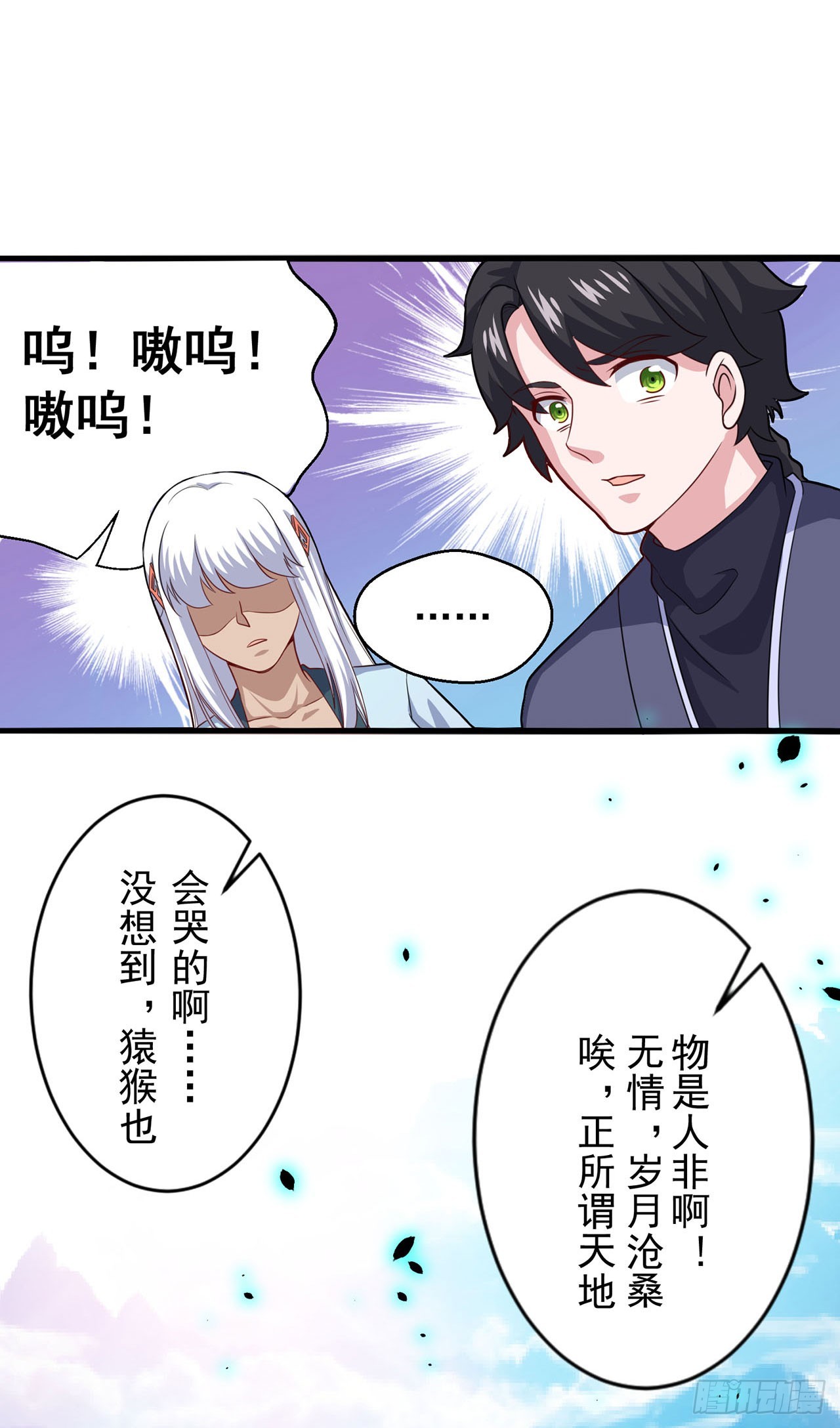 🍱双脉破局 第104话 第3页