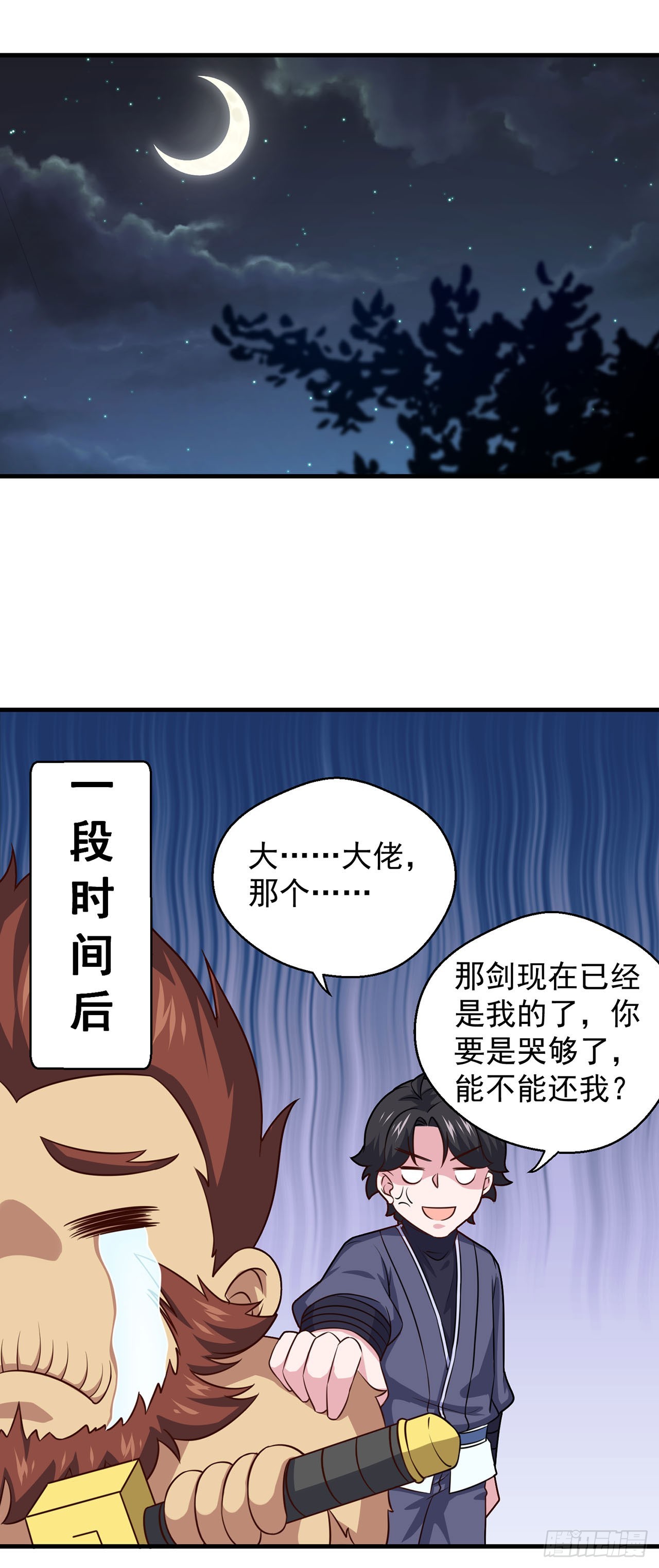 🍱双脉破局 第104话 第5页