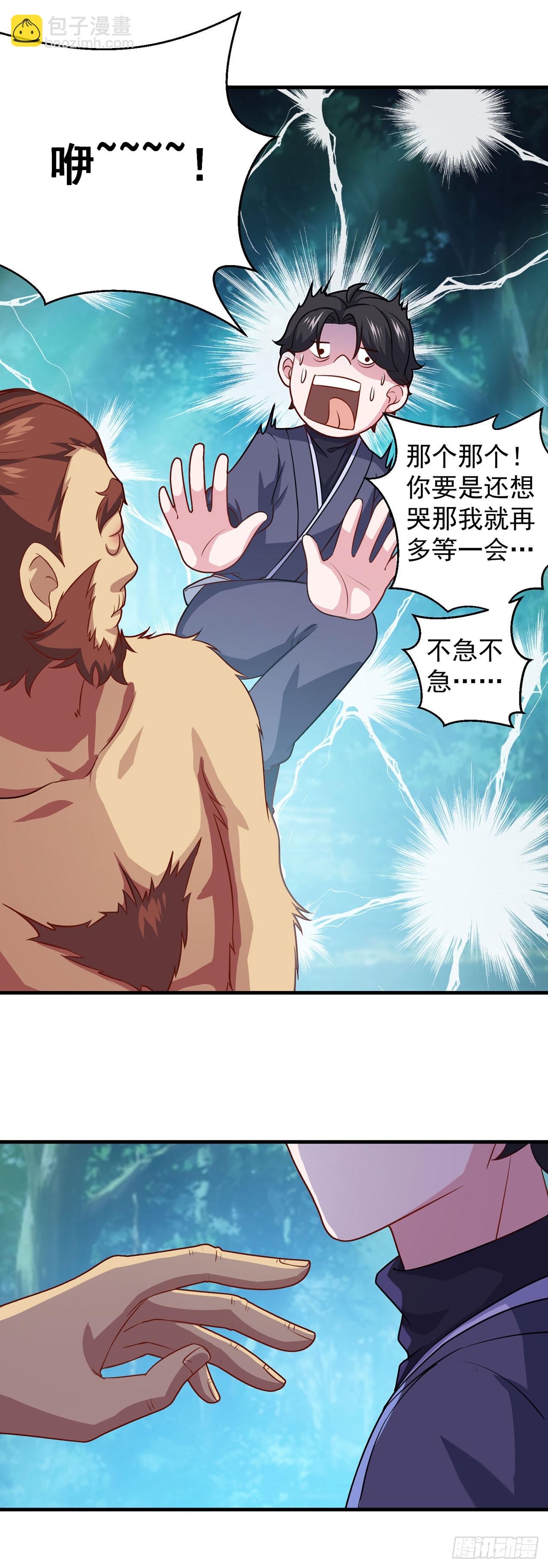 🍱双脉破局 第104话 第7页