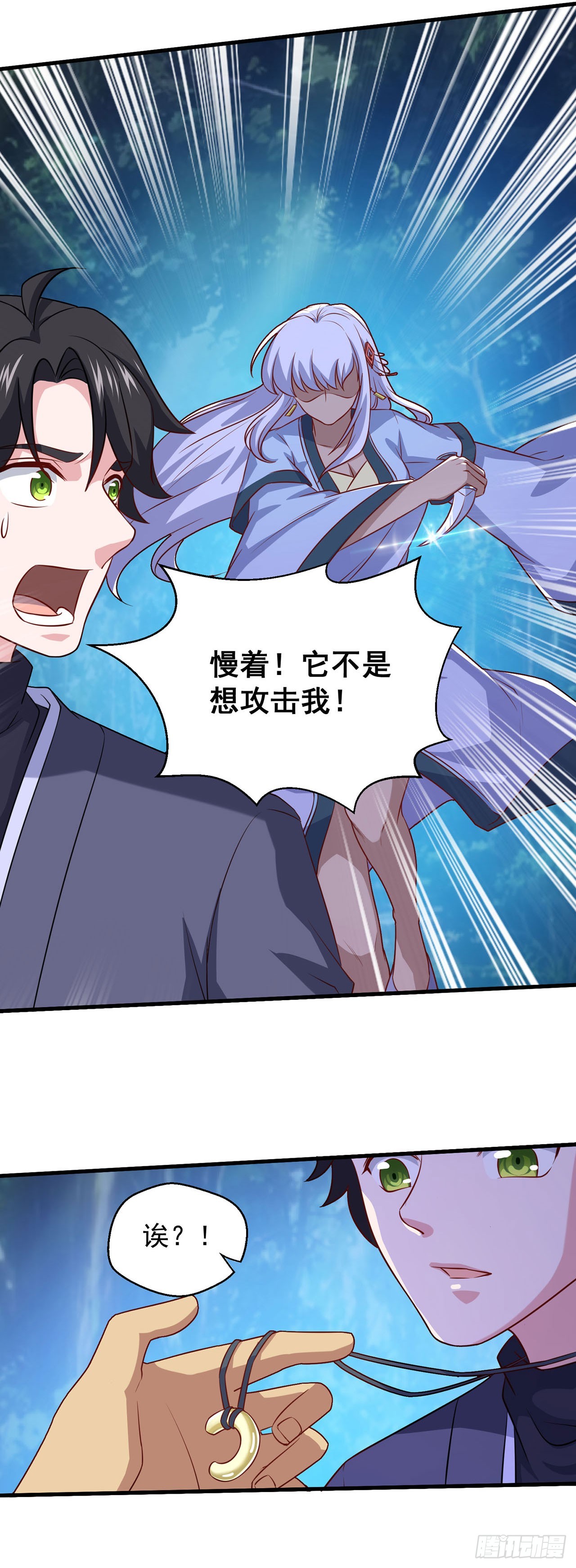 🍱双脉破局 第104话 第9页