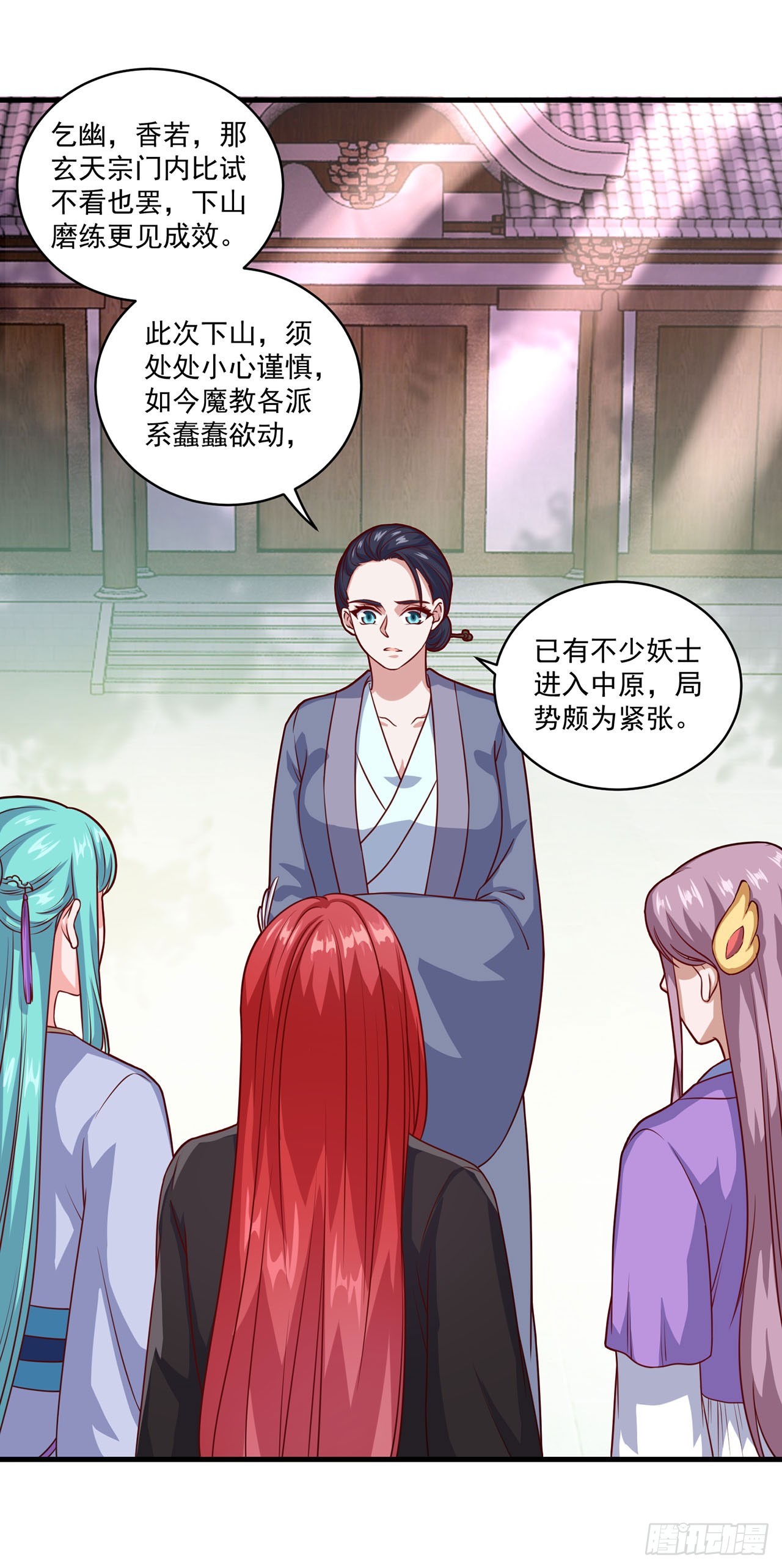 🍱双脉破局 第106话 第1页