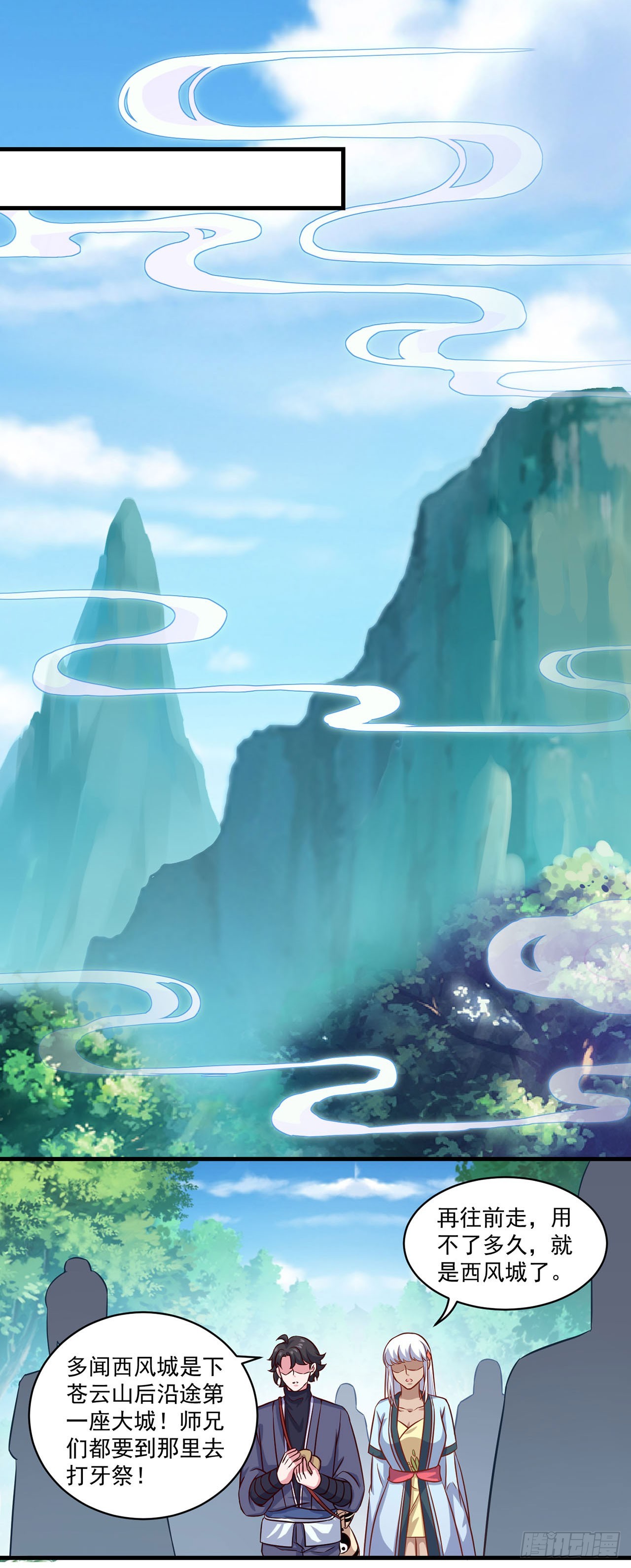 🍱双脉破局 第106话 第11页