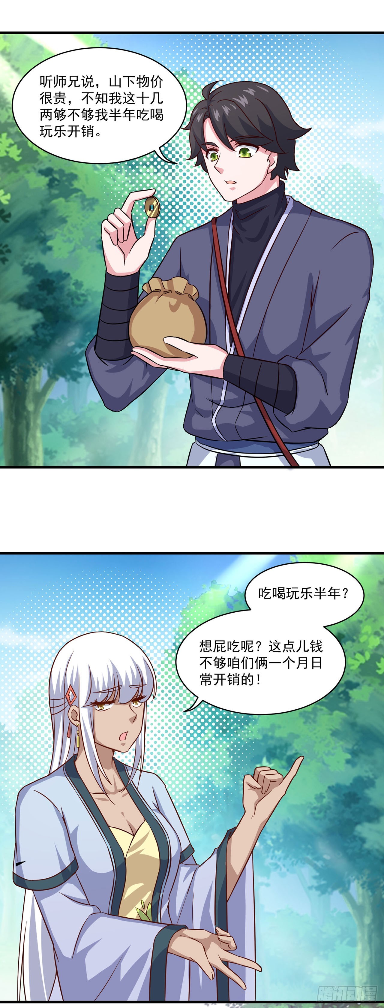 🍱双脉破局 第106话 第13页