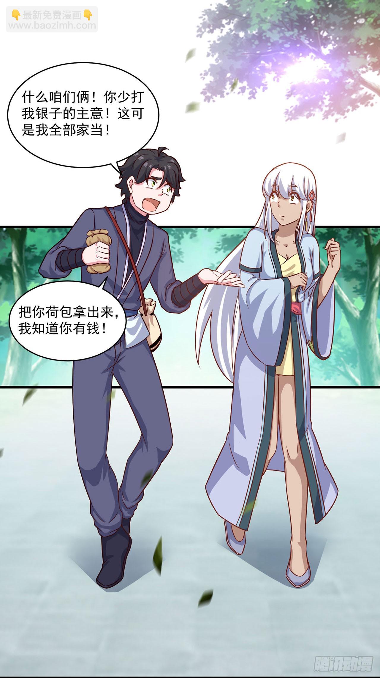 🍱双脉破局 第106话 第14页