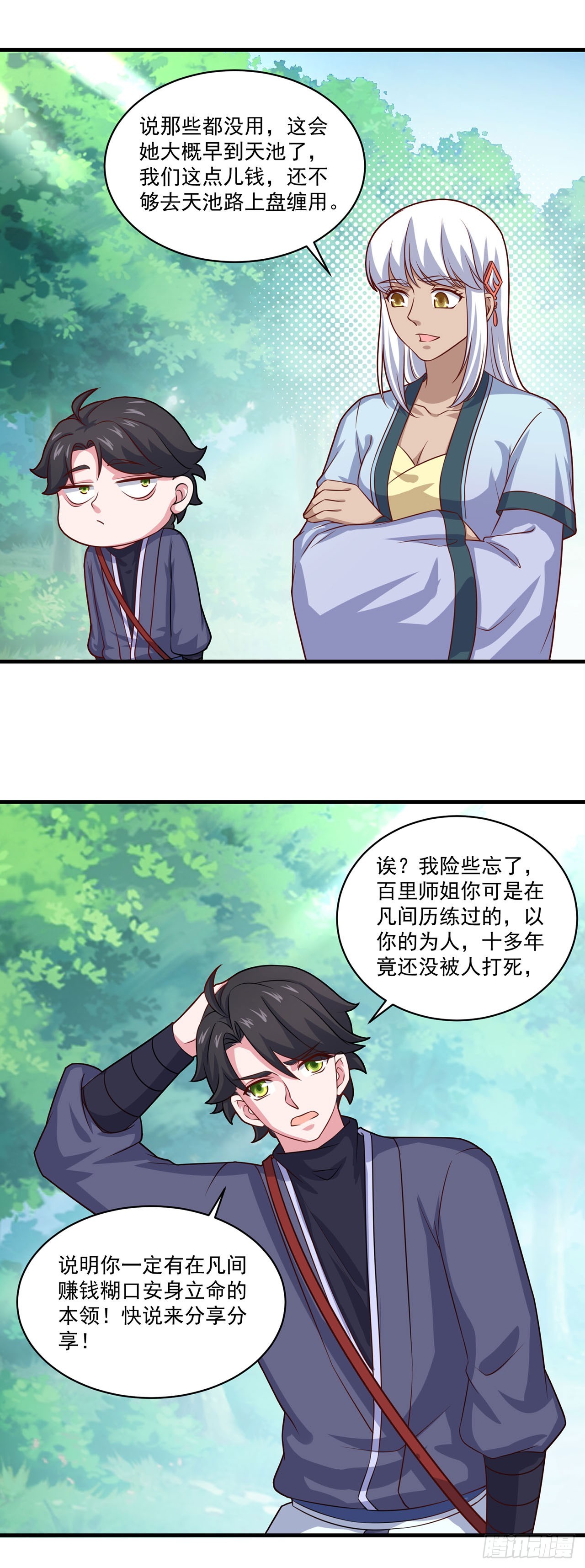 🍱双脉破局 第106话 第16页